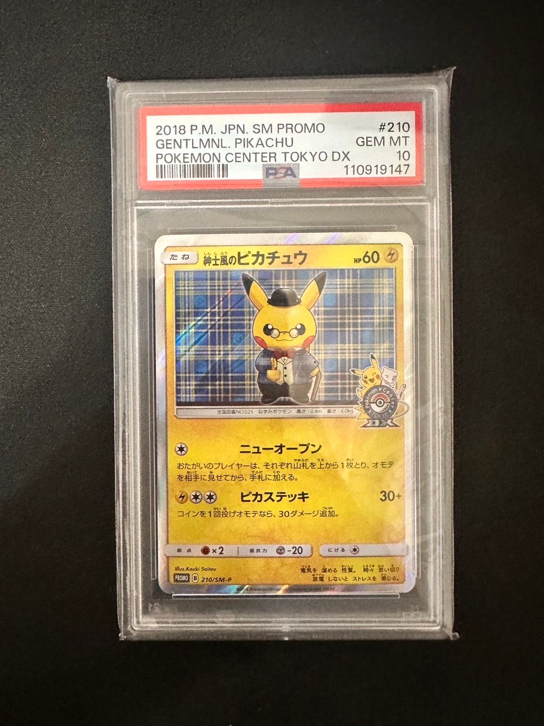 紳士風のピカチュウ: プロモ[SM-P 210](プロモーションカード「SM-P」)