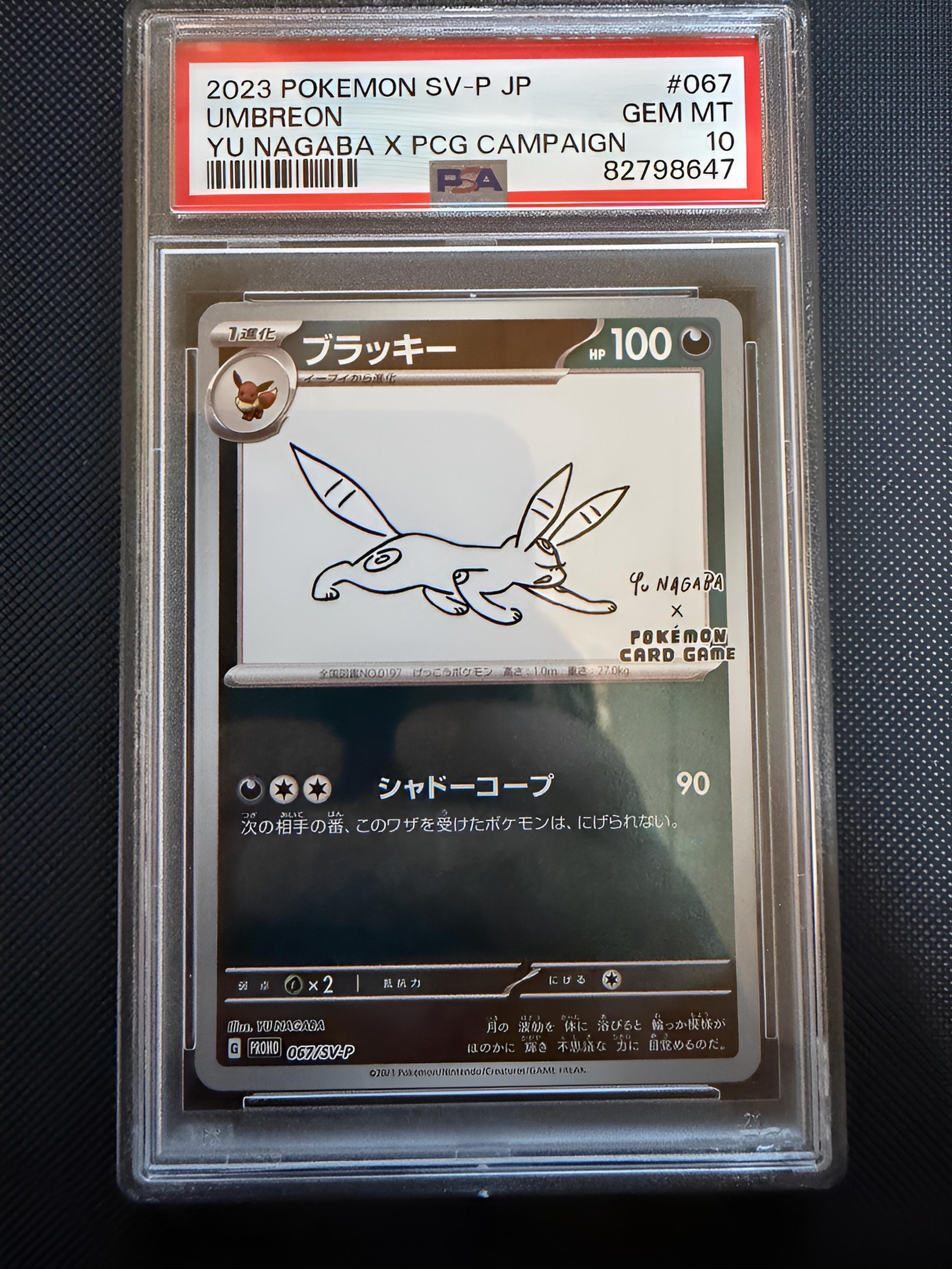 ブラッキー: プロモ (ナガバブラッキー) [SV-P 067](「YU NAGABA×ポケモンカードゲーム」プロモーションカード「SV-P」)