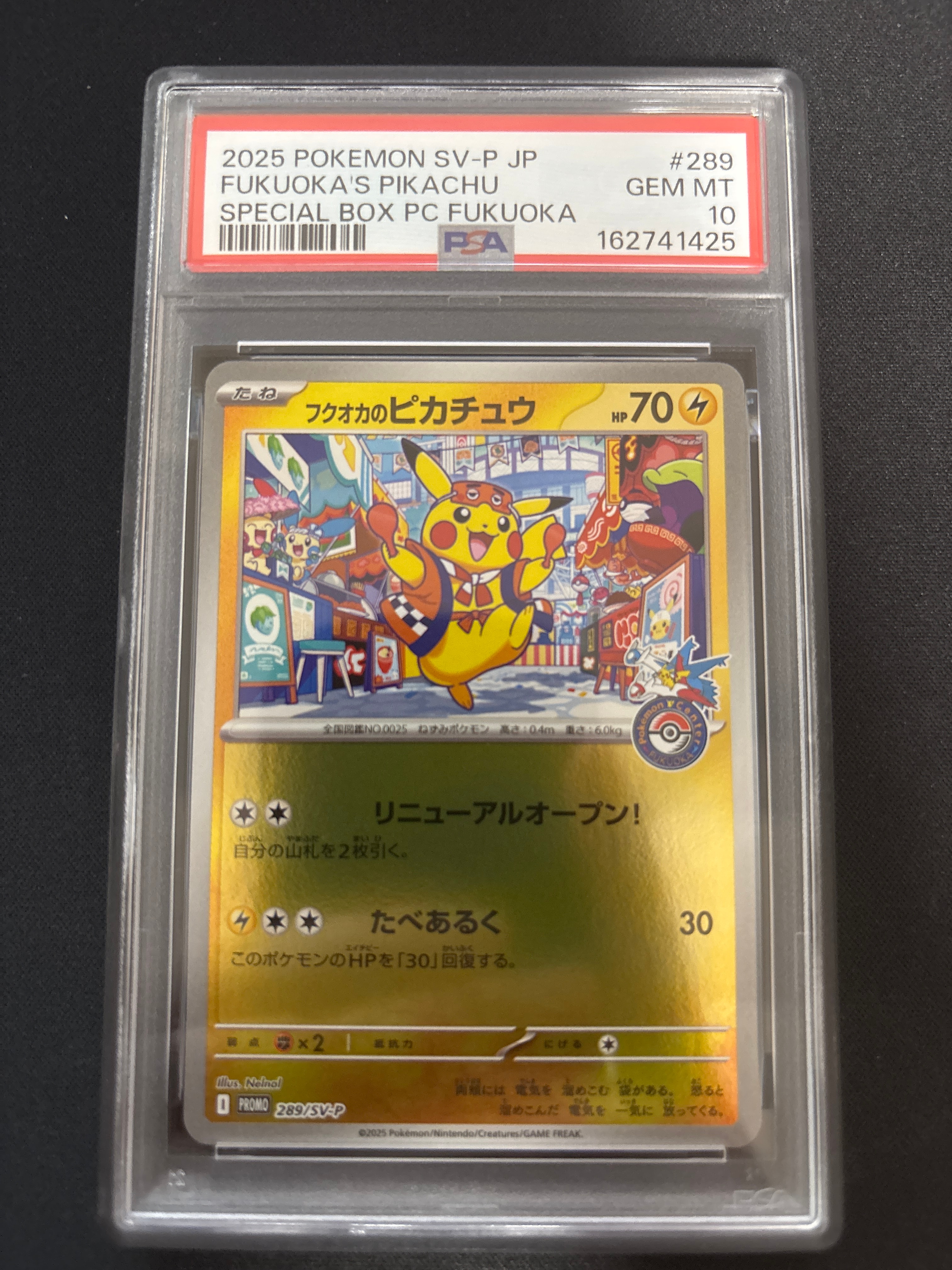 フクオカのピカチュウ P [SV-P 289](スペシャルBOX「ポケモンセンターフクオカ」)