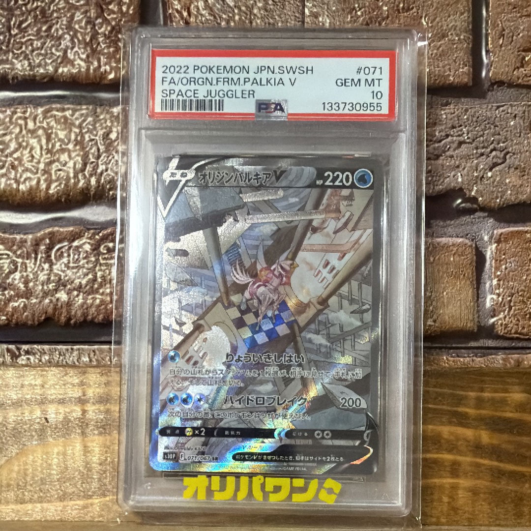 オリジンパルキアV SR: SA[S10P 071/067](拡張パック「スペースジャグラー」)