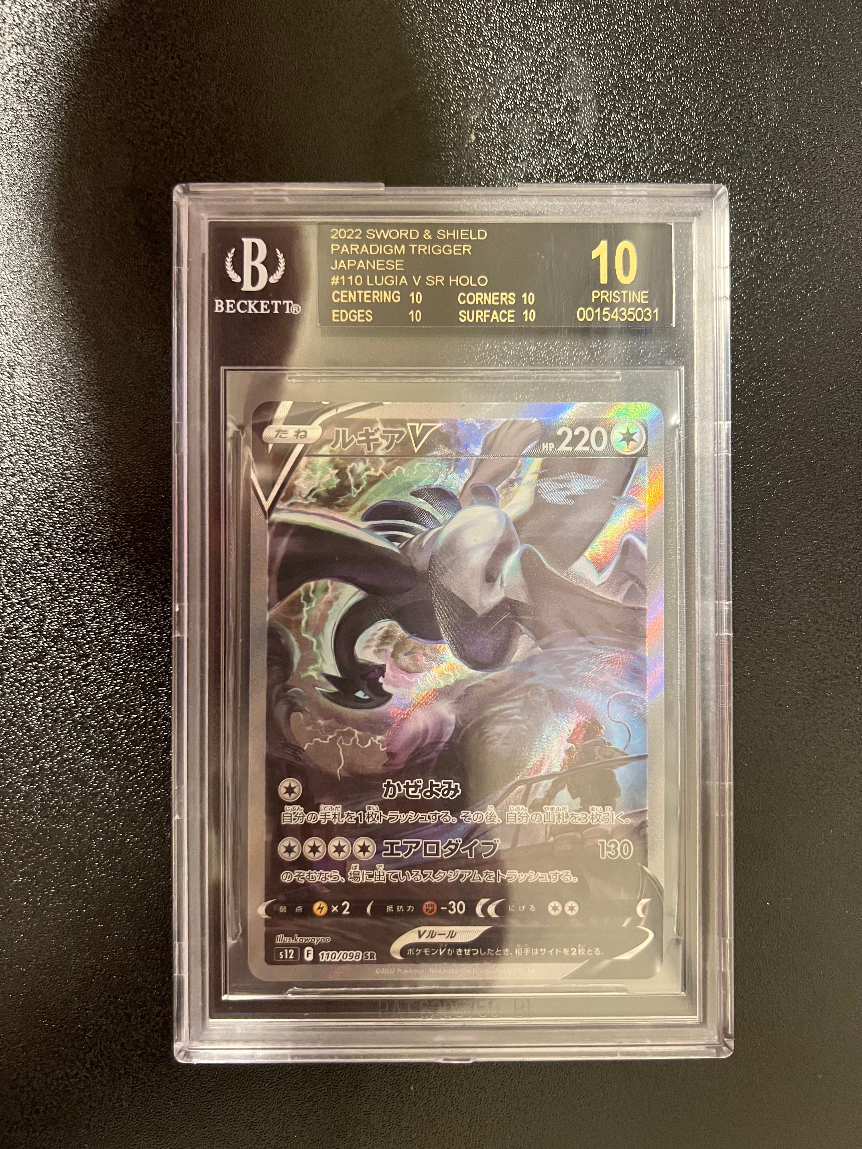 ルギアV SR:SA[s12 110/098](拡張パック「パラダイムトリガー」)の新品