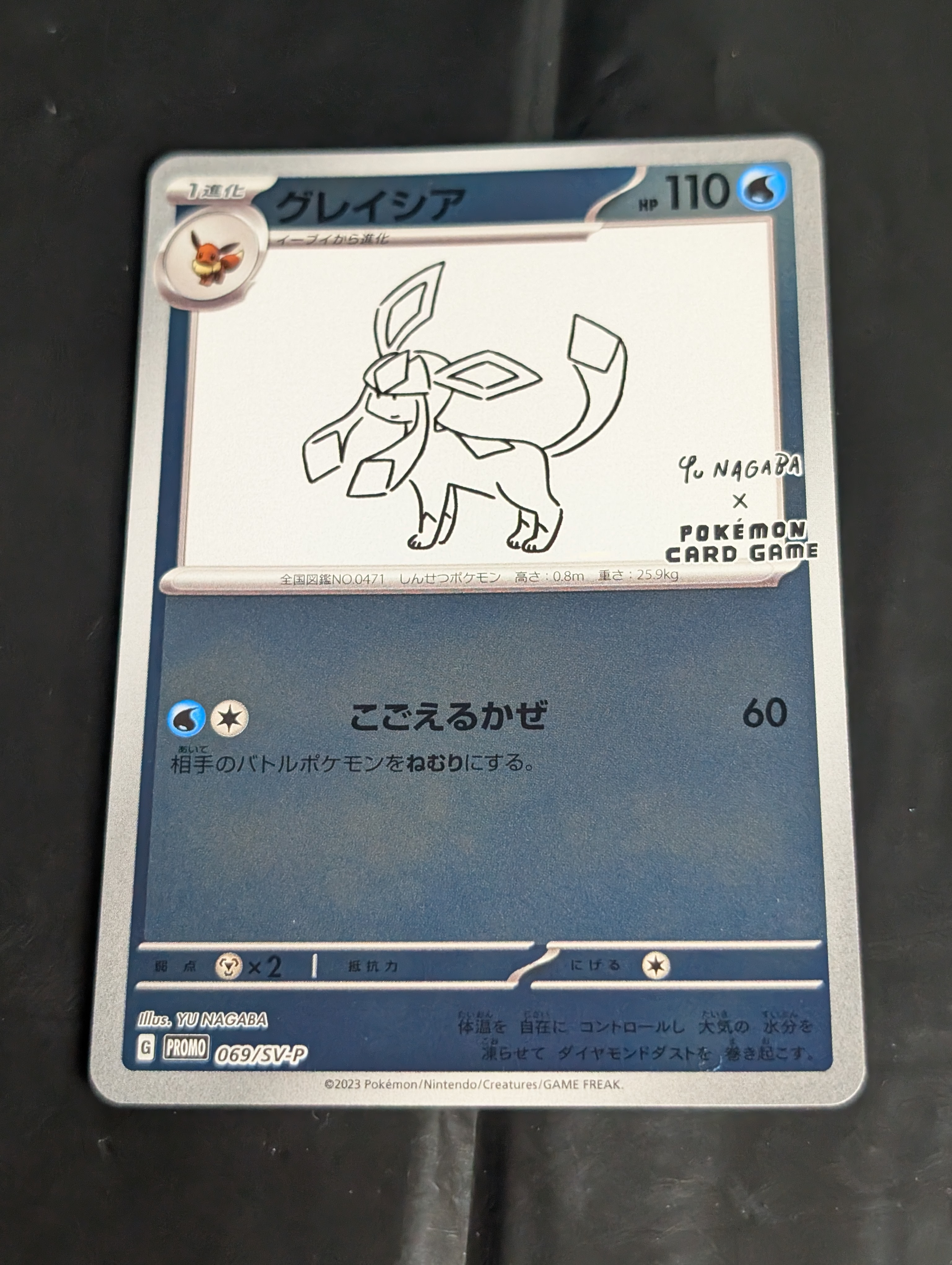 グレイシア: プロモ [SV-P 069](「YU NAGABA×ポケモンカードゲーム」プロモーションカード「SV-P」)