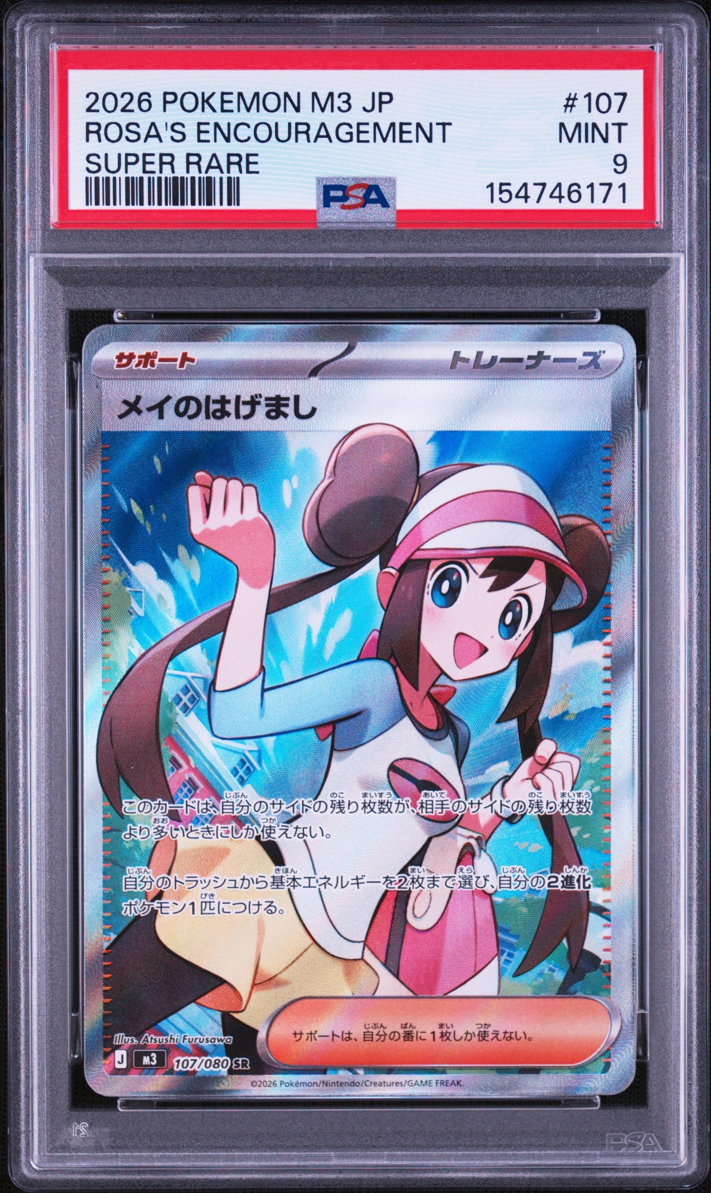 メイのはげまし SR [M3 107/080](拡張パック「ムニキスゼロ」)