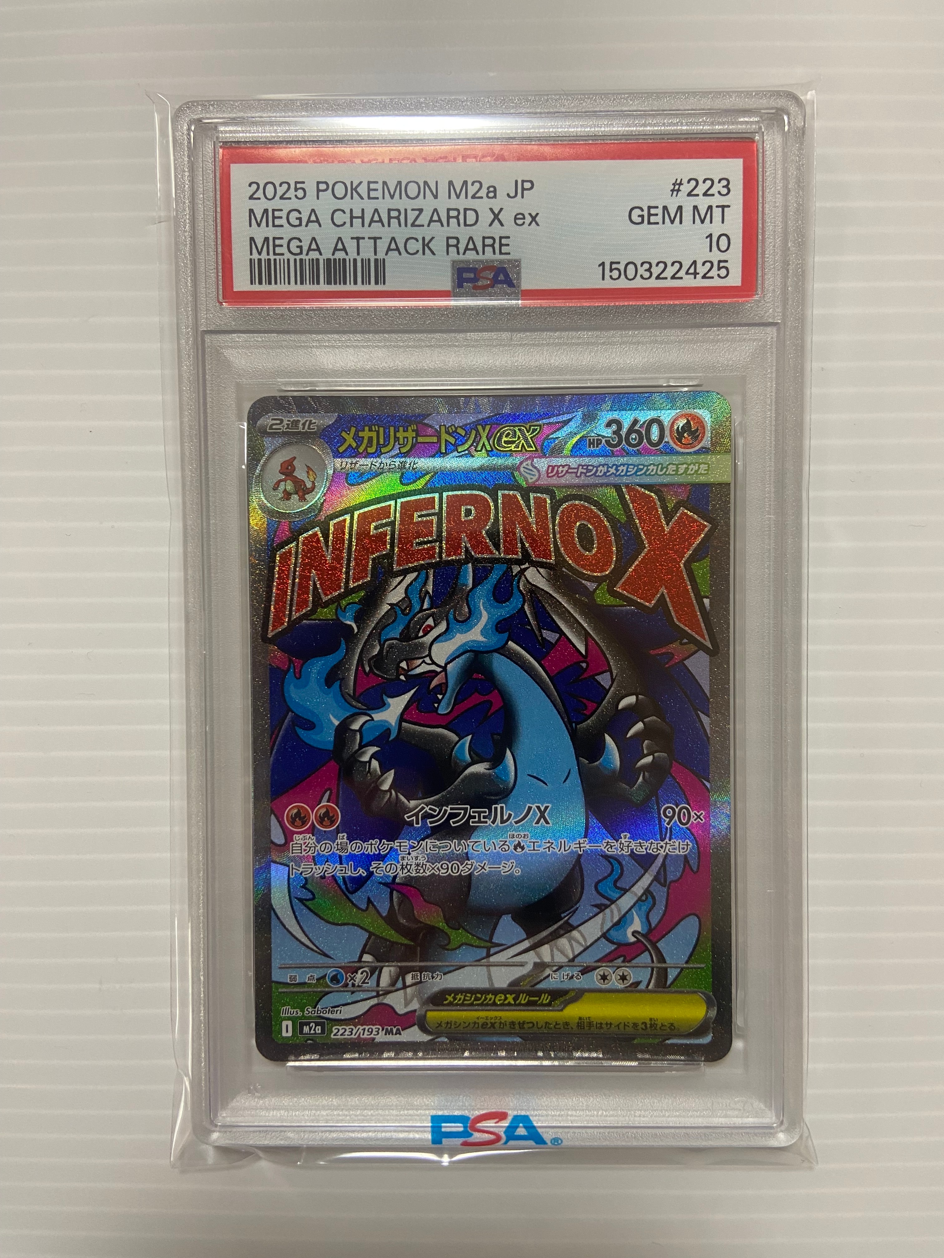 メガリザードンXex MA [M2a 223/193](ハイクラスパック「MEGAドリームex」)