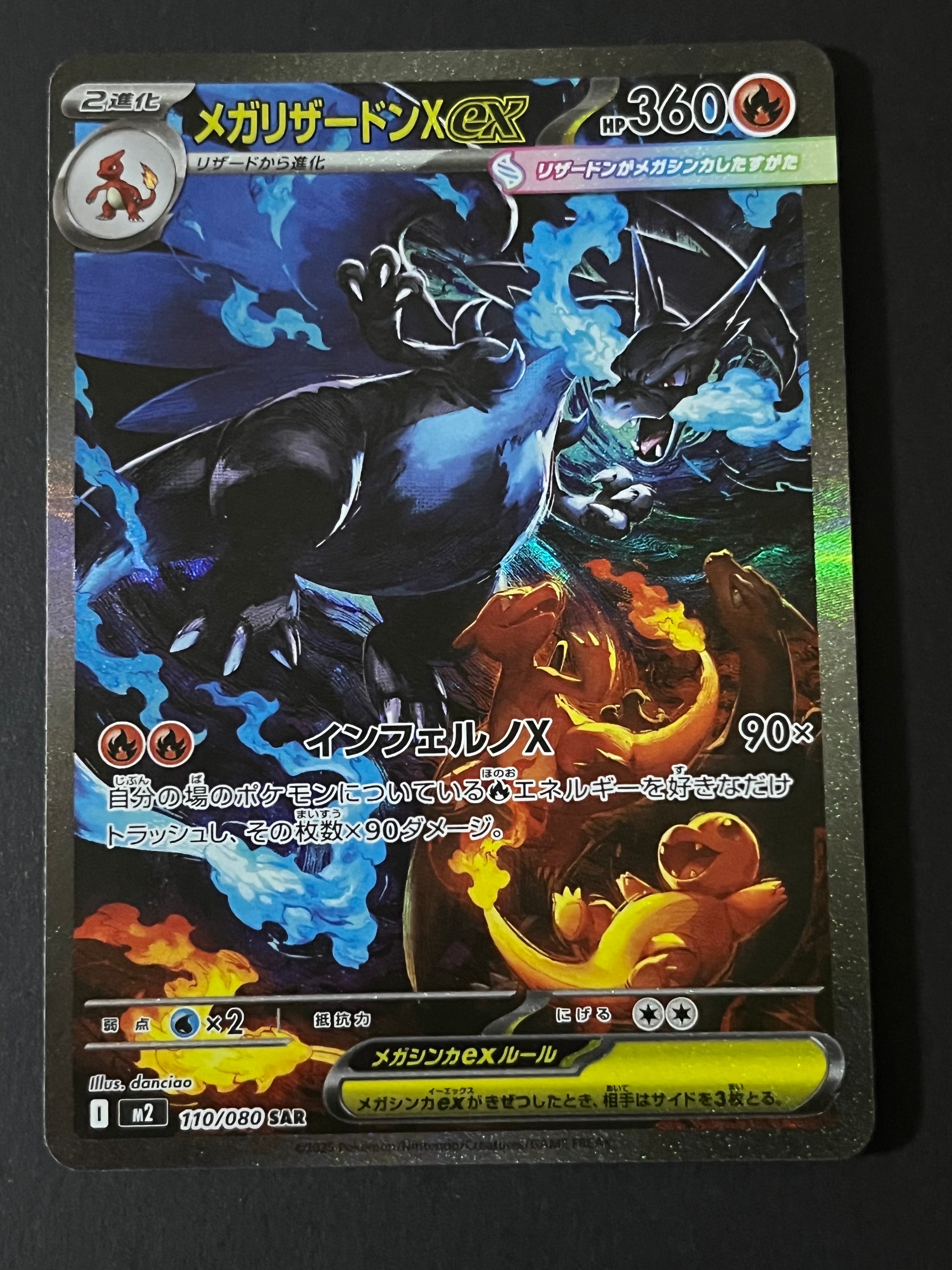 メガリザードンXex SAR [M2 110/080](拡張パック「インフェルノX」)