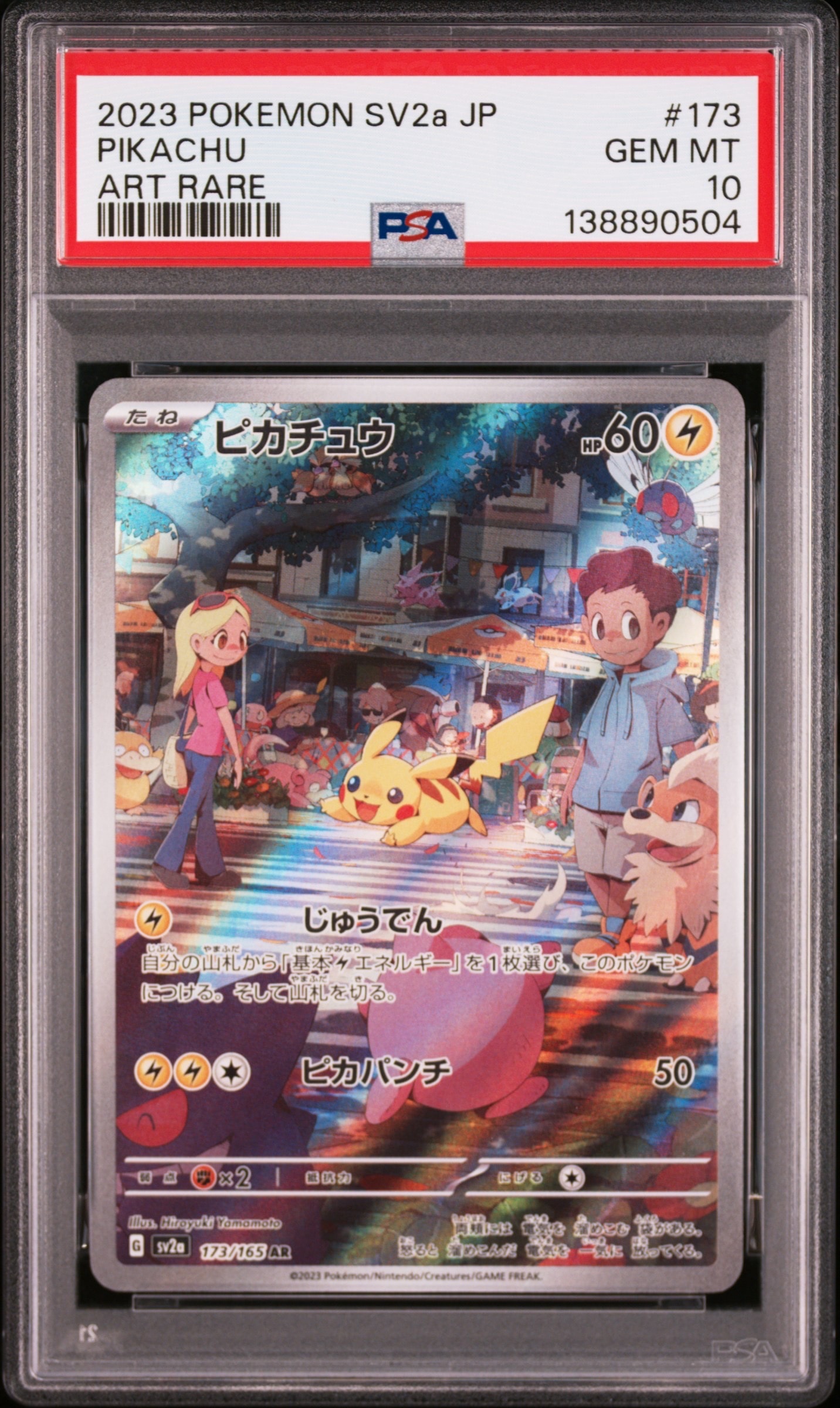 ピカチュウ AR[SV2a 173/165](強化拡張パック「ポケモンカード151」)