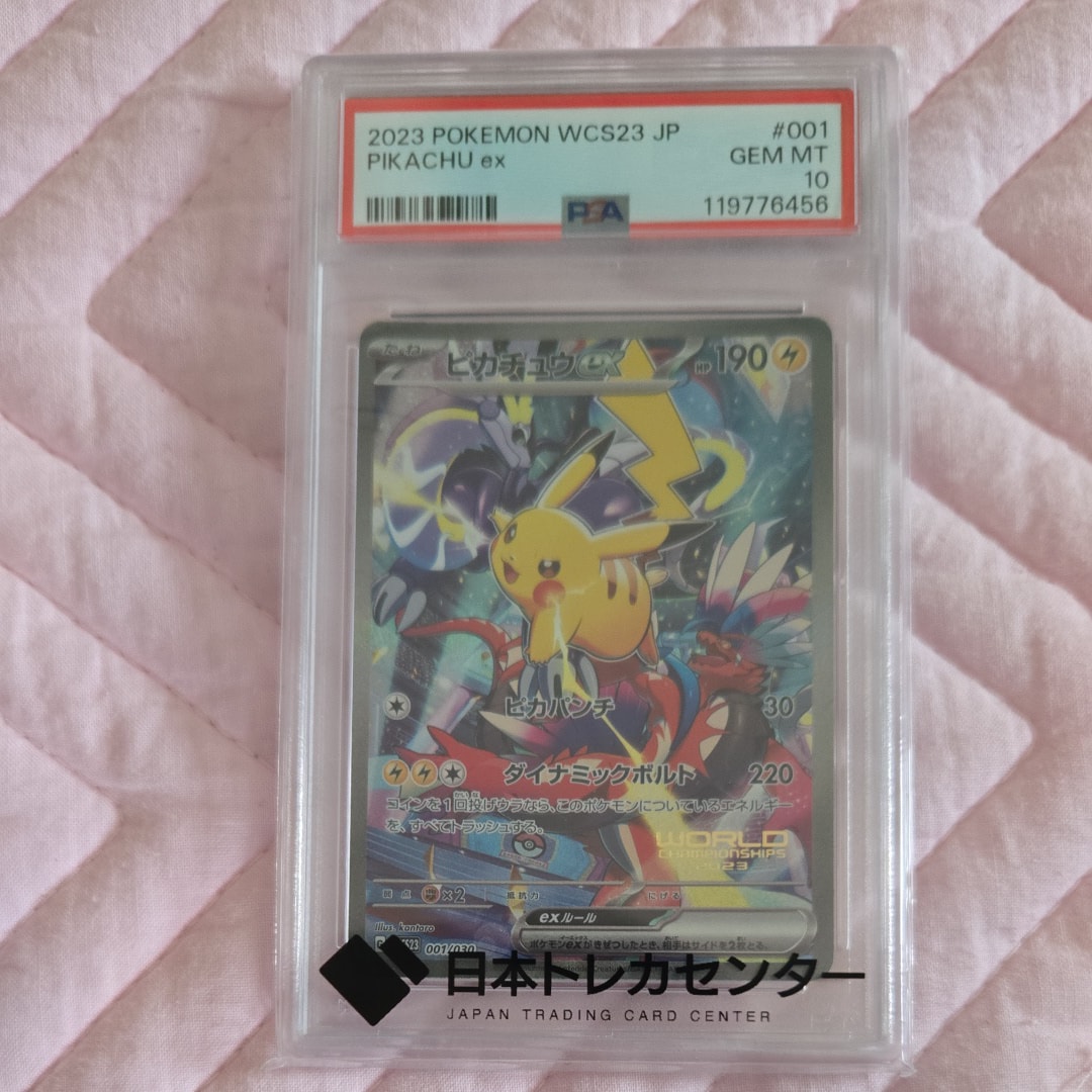 ピカチュウex [WCS23 001/030](ポケモンワールドチャンピオンシップス2023横浜 記念デッキ「ピカチュウ」)