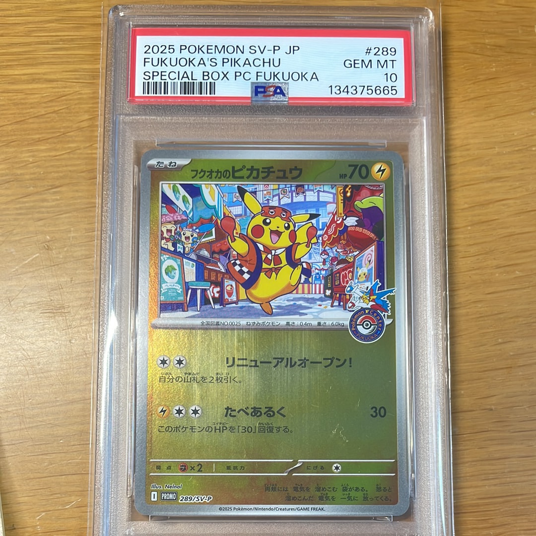 フクオカのピカチュウ P [SV-P 289](スペシャルBOX「ポケモンセンターフクオカ」)