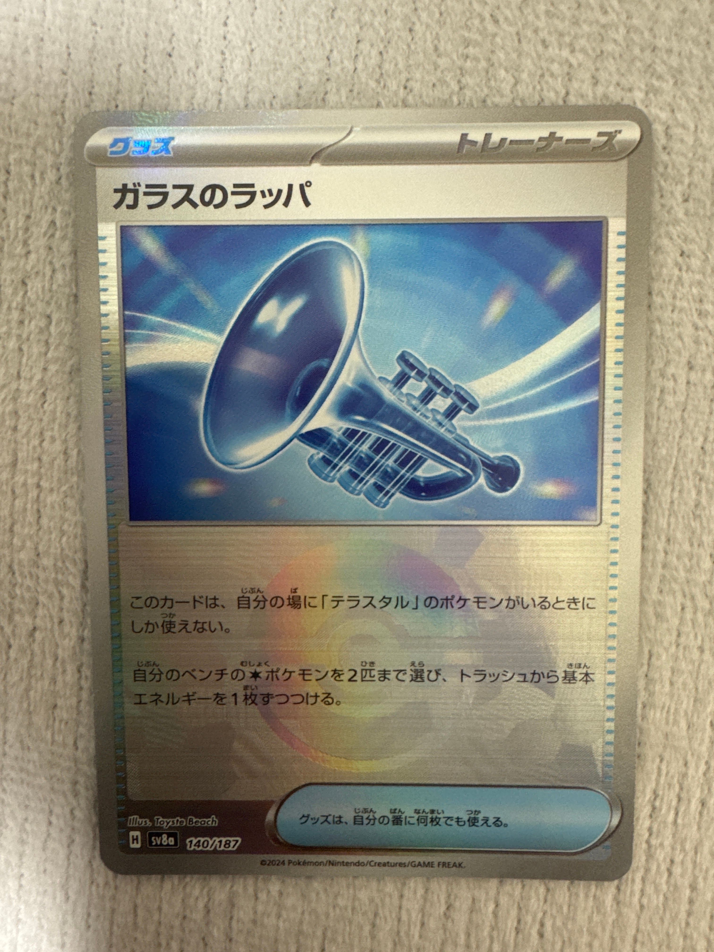 ガラスのラッパ :モンスターボールミラー [SV8a 140/187](ハイクラスパック「テラスタルフェスex」)