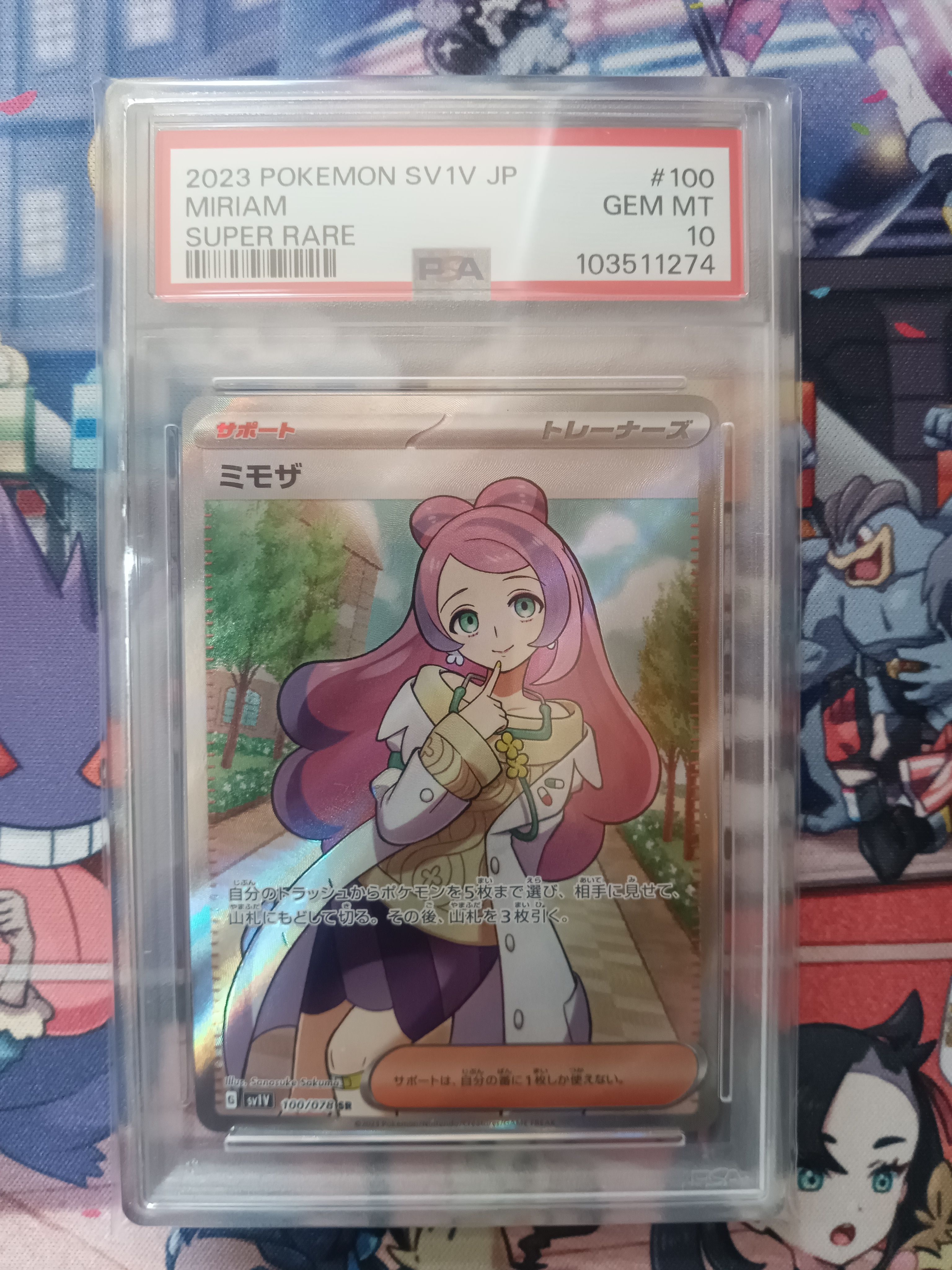 ミモザ SR [SV1V 100/078](スカーレット&バイオレット 拡張パック「バイオレットex」)