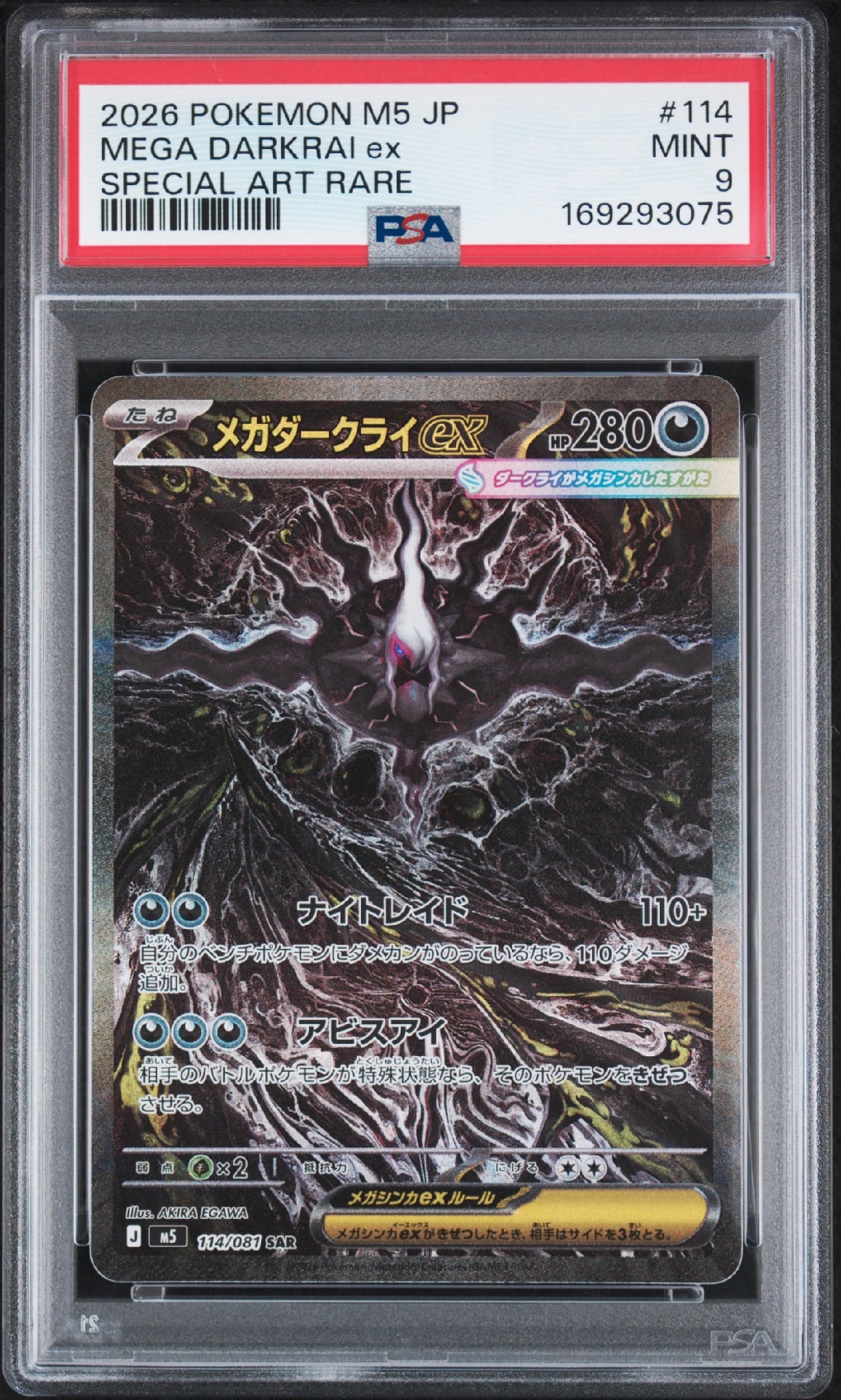 メガダークライex SAR [M5 114/081](拡張パック「アビスアイ」)