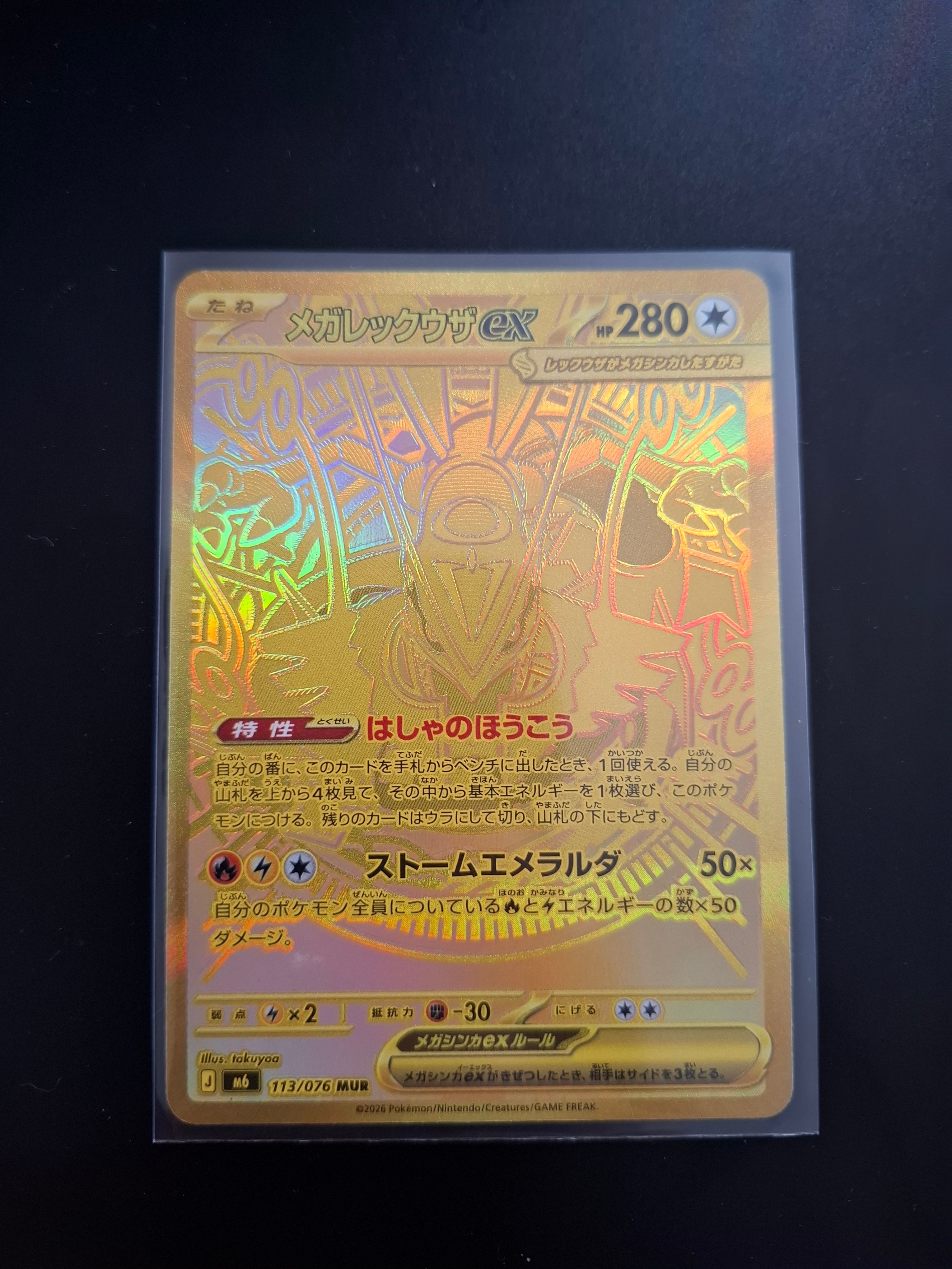 メガレックウザex MUR [M6 113/076](拡張パック「ストームエメラルダ」)