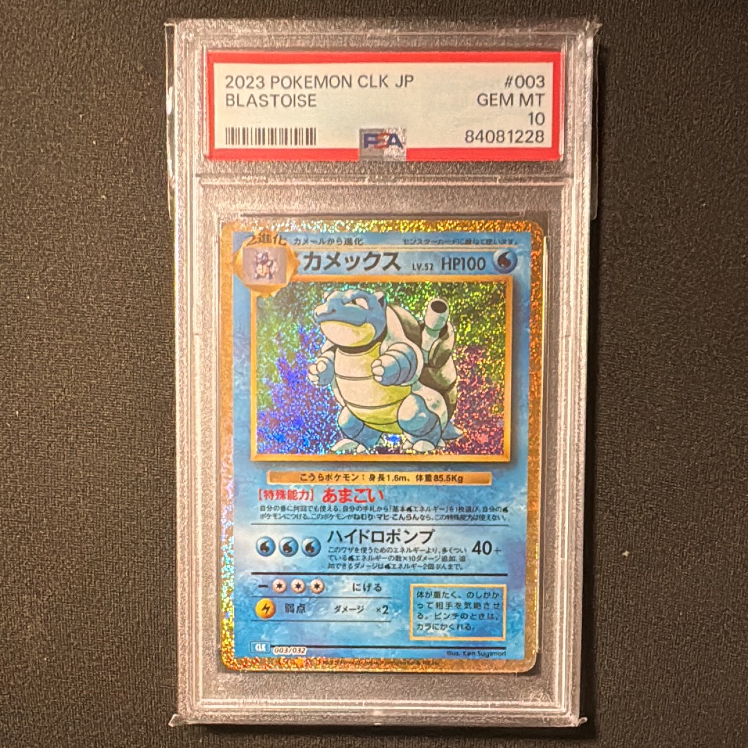 カメックス [CLK 003/032](ポケモンカードゲーム Classic)