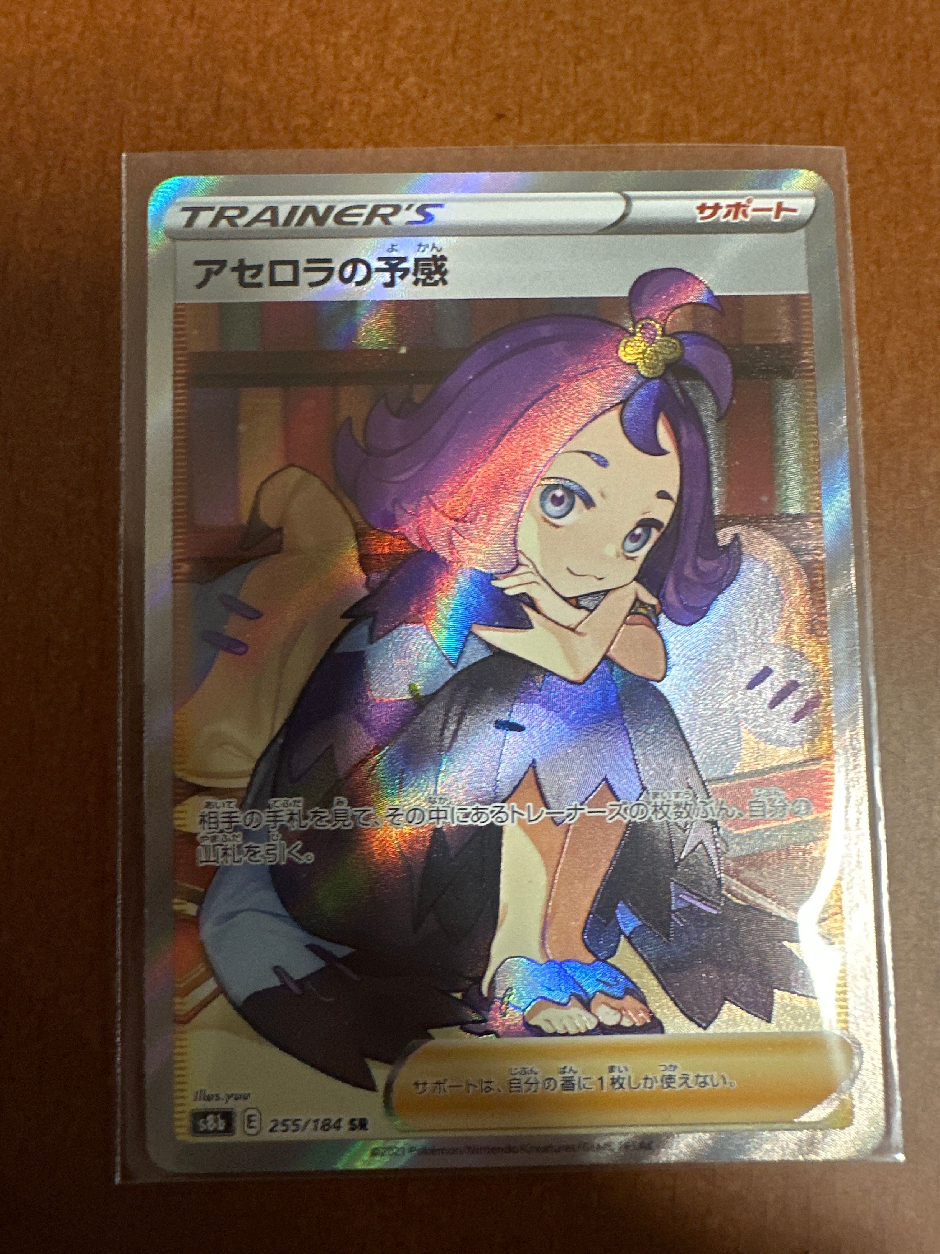 アセロラの予感 SR[S8b 255/184](ハイクラスパック「VMAXクライマックス」)