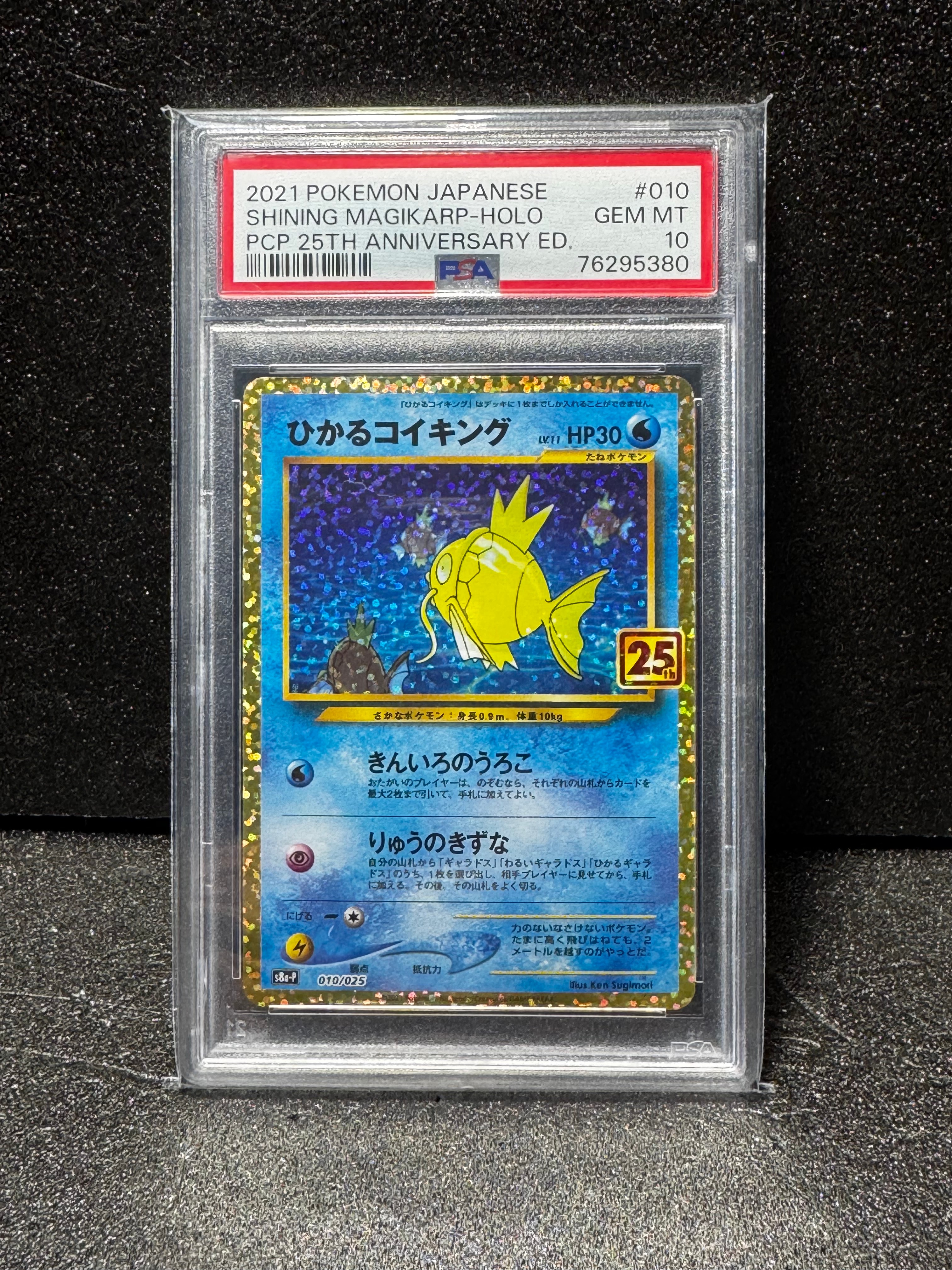 ひかるコイキング: プロモ[S8a-P 010/025](プロモカードパック 25th ANNIVERSARY edition)