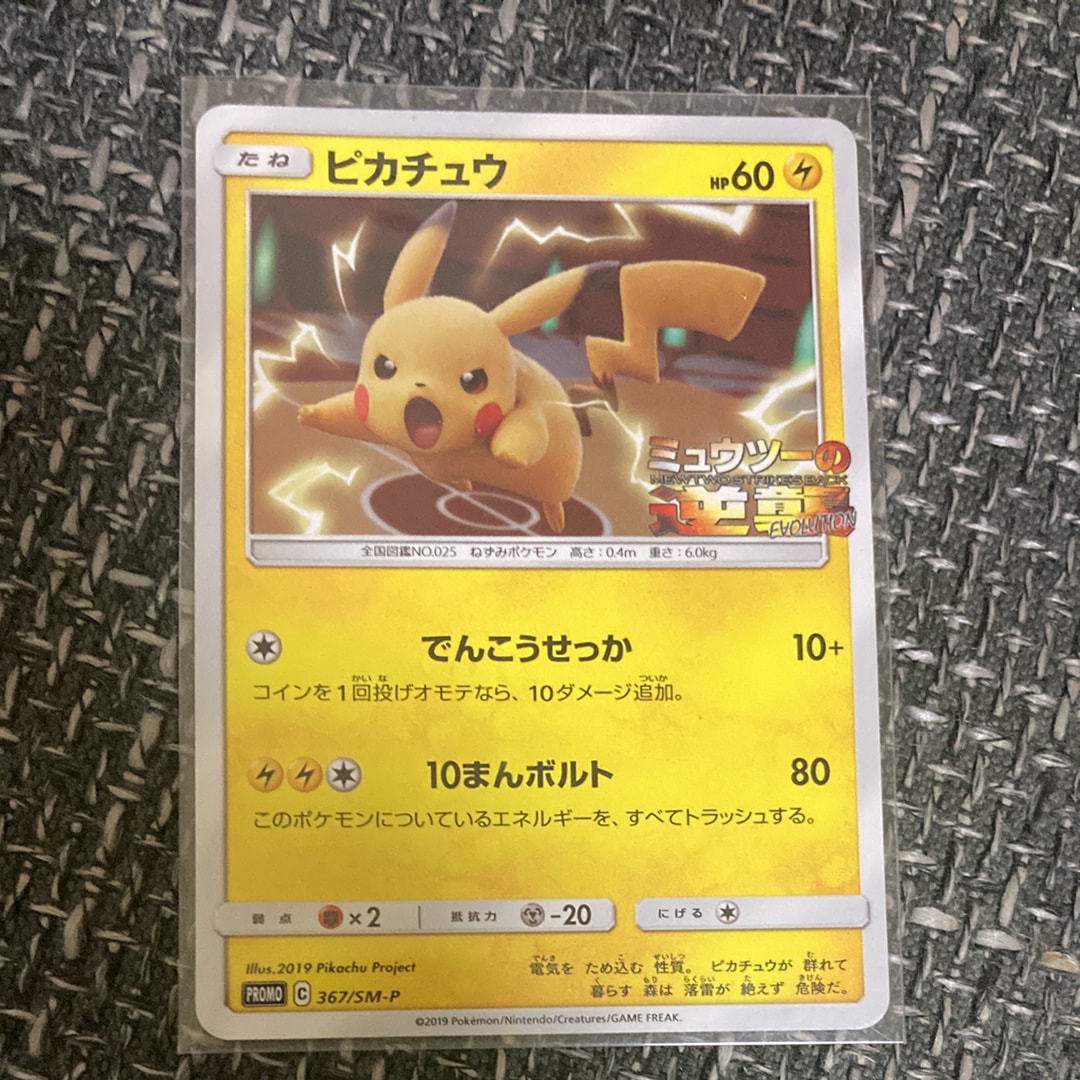 PSA10】ピカチュウ P [SM-P 367](プロモーションカード「スペシャル