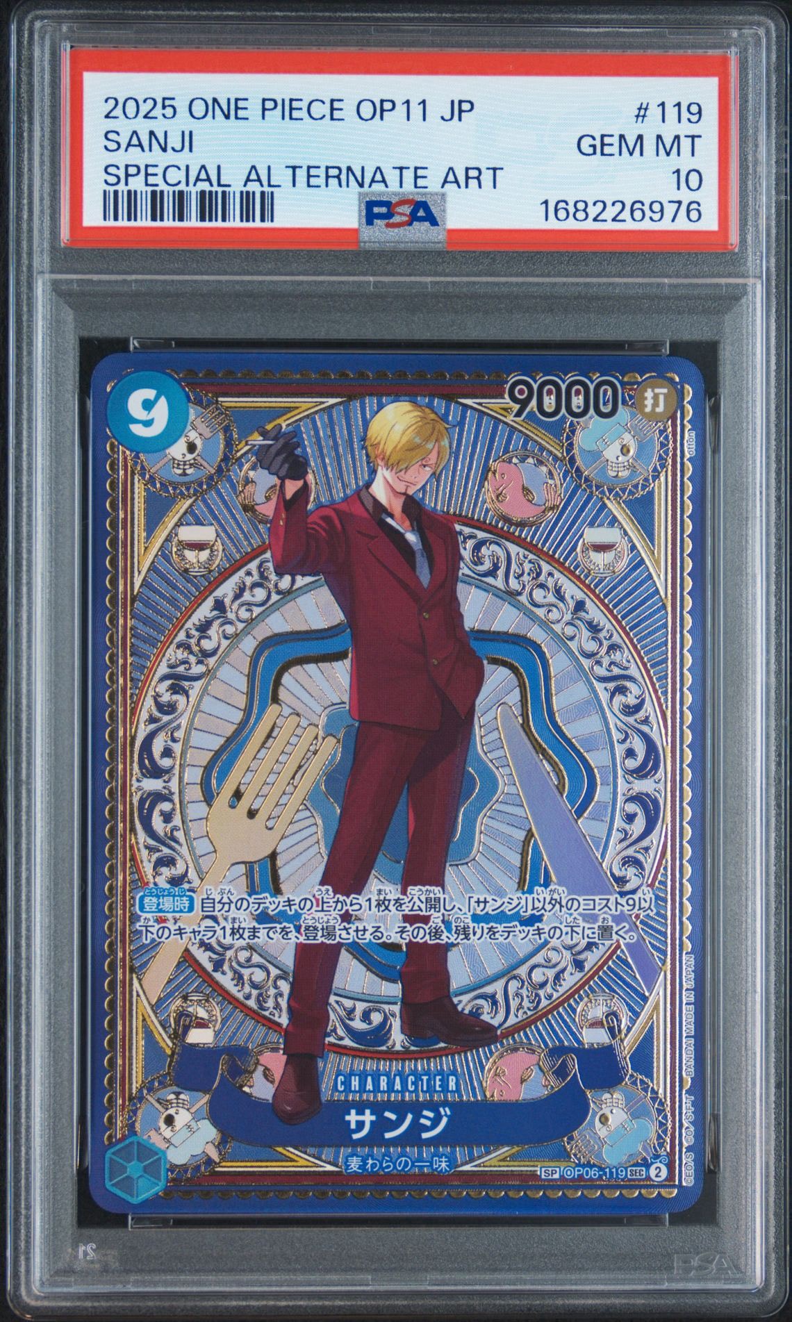 サンジ SEC-SPC [OP06-119](ブースターパック「神速の拳」)通販・買取