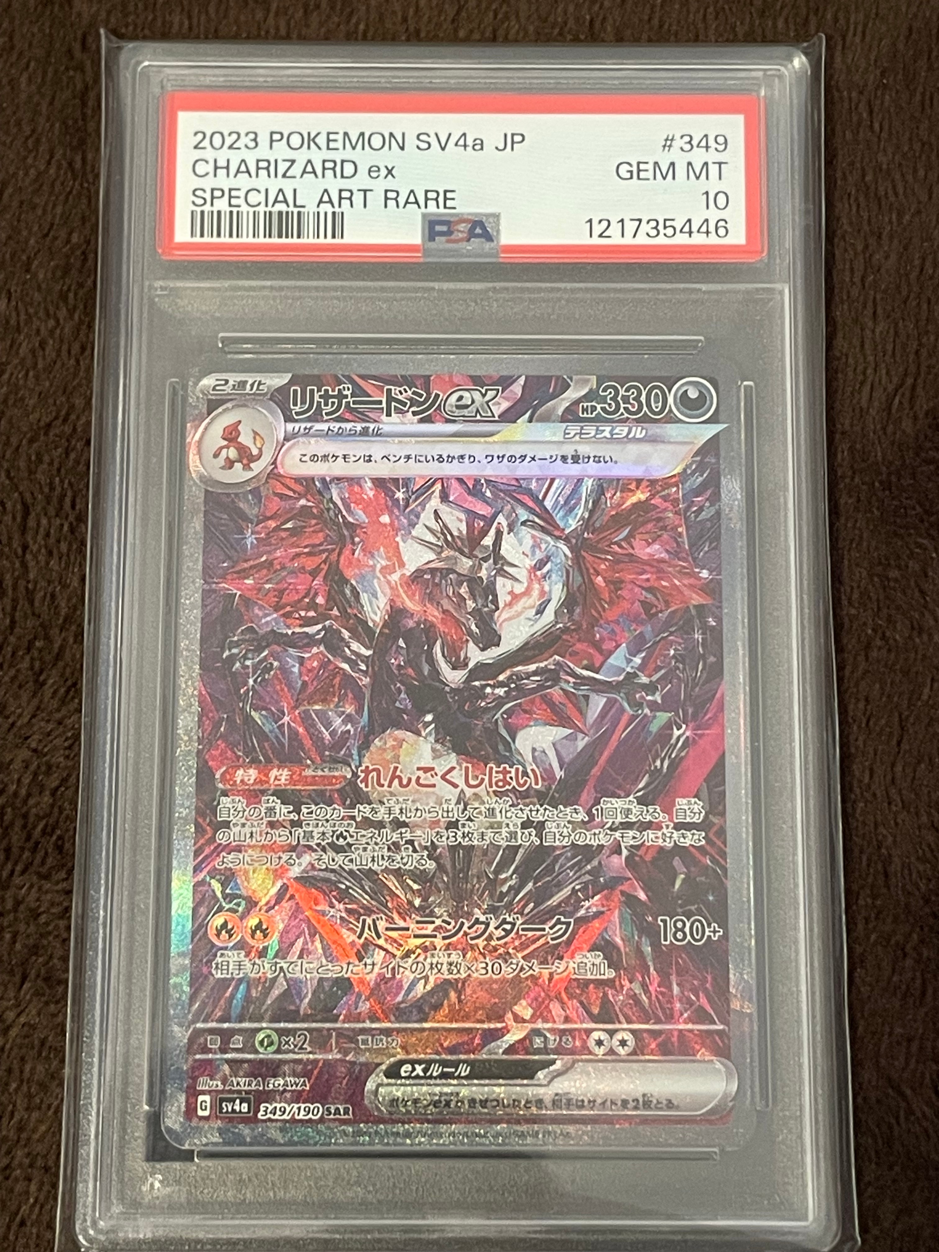 リザードンex SAR [SV4a 349/190](ハイクラスパック「シャイニートレジャーex」)