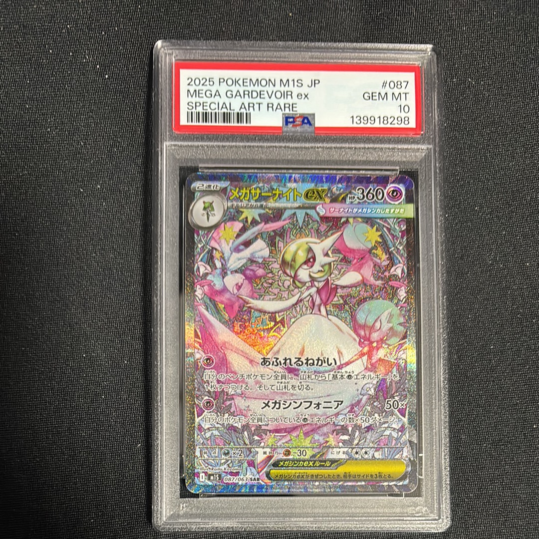 メガサーナイトex SAR [M1S 087/063](拡張パック「メガシンフォニア」)