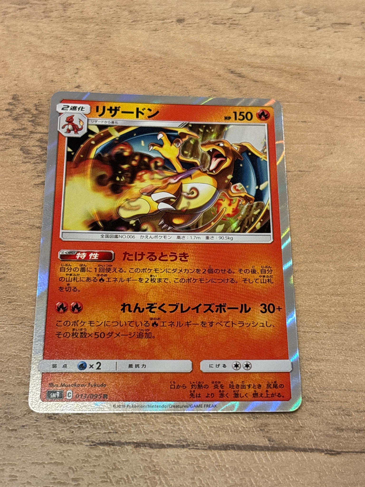 PSA10】リザードン R [SM9 013/095](拡張パック「タッグボルト」) 1枚