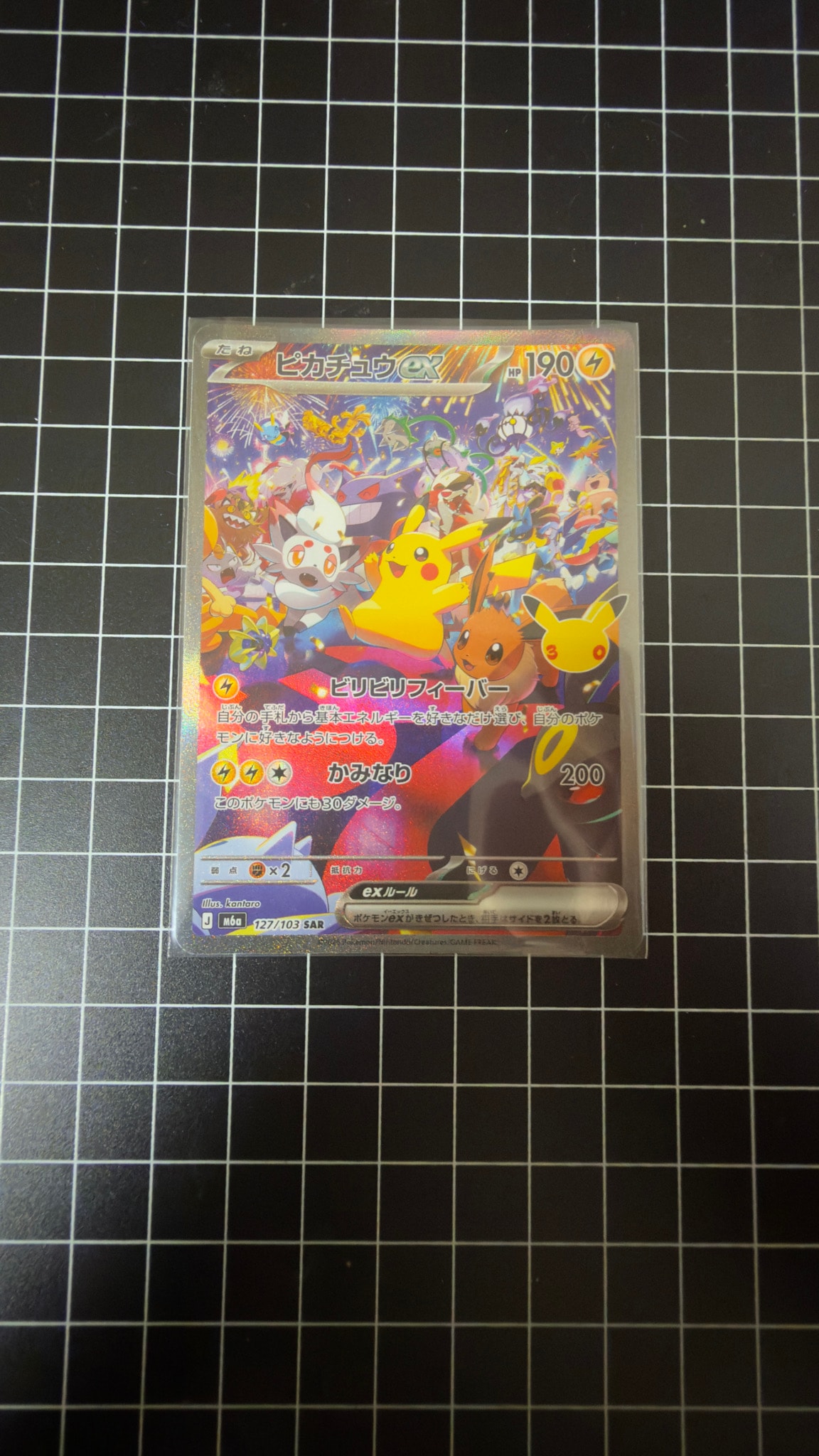 ピカチュウex SAR [M6a 127/103](拡張パック「30th CELEBRATION」)