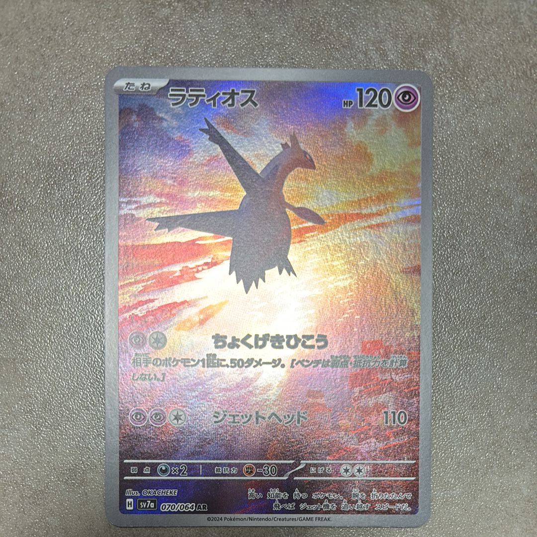 ラティオス AR [SV7a 070/064](強化拡張パック「楽園ドラゴーナ」)