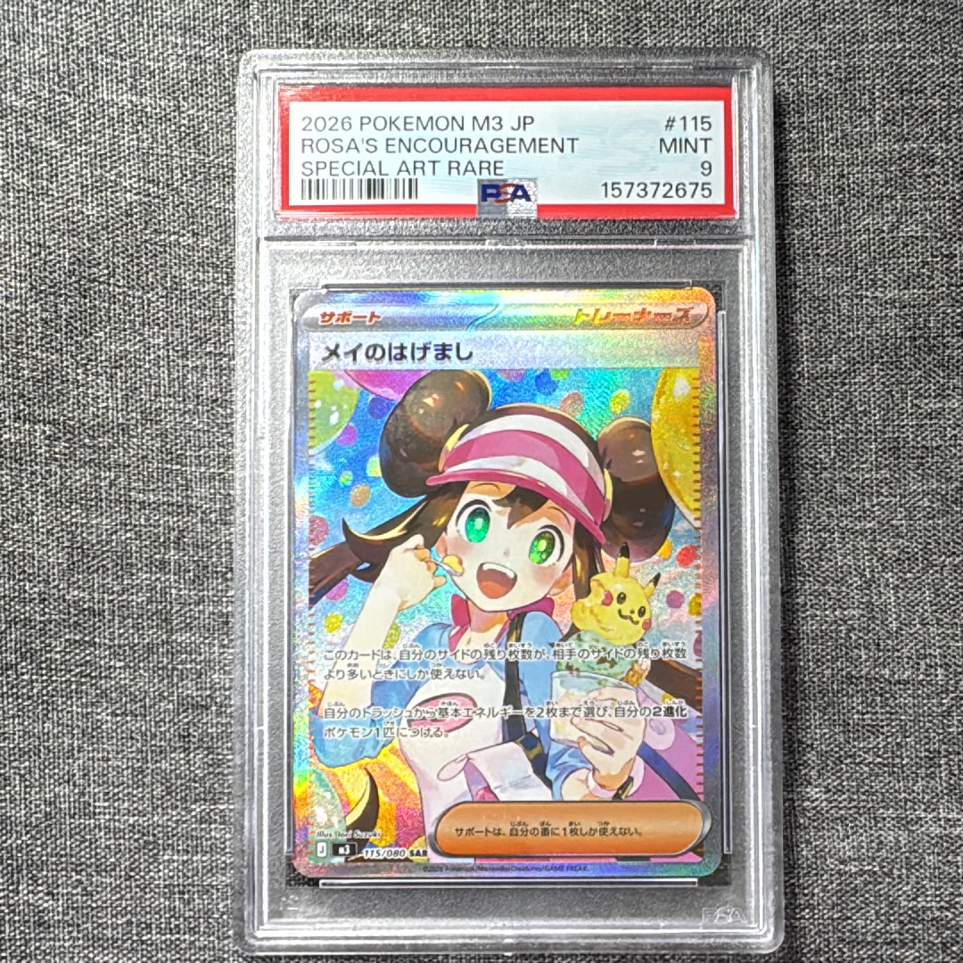 PSA10】メイのはげまし SAR [M3 115/080](拡張パック「ムニキスゼロ