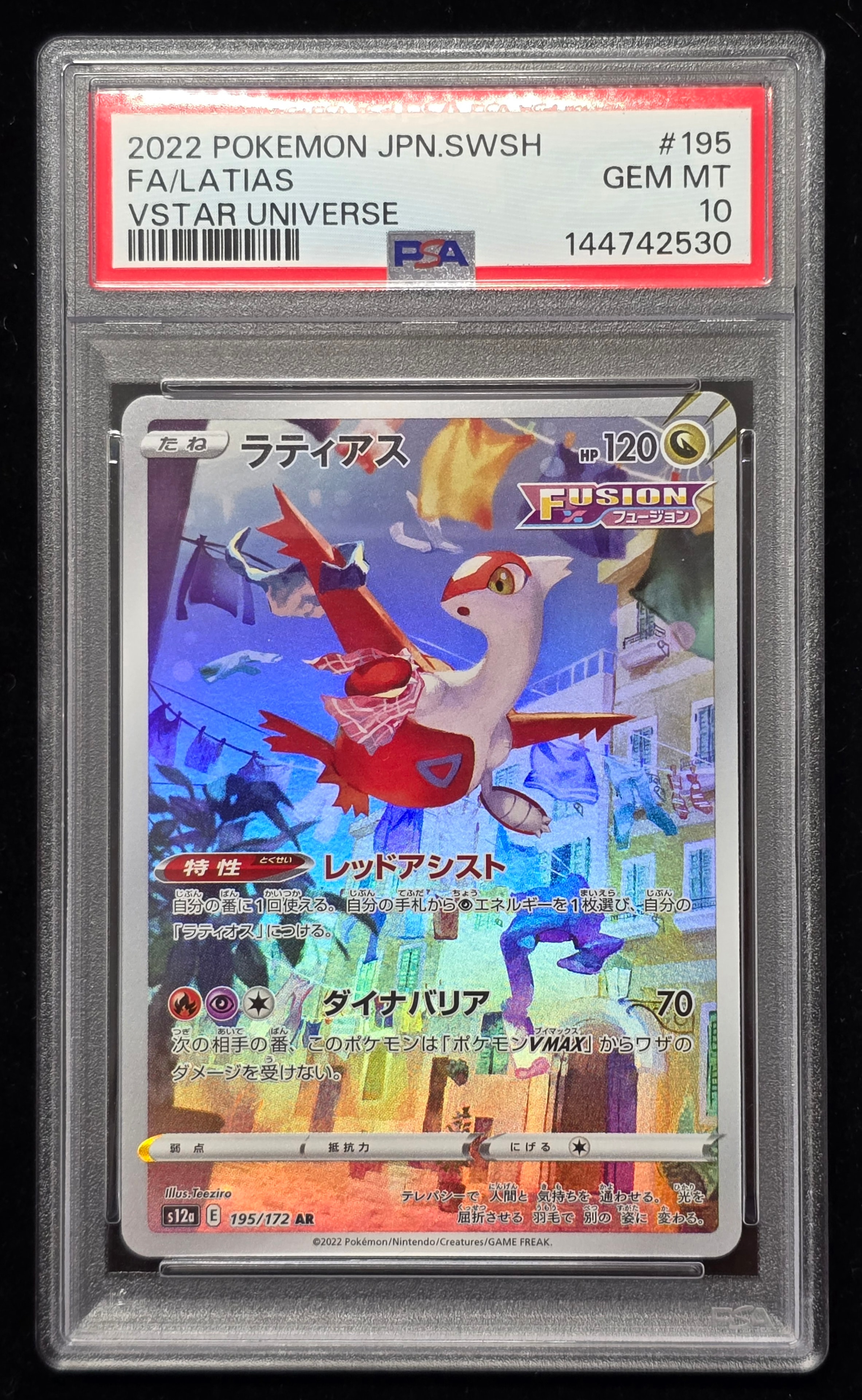 PSA10】ラティアス AR[s12a 195/172](ハイクラスパック「VSTAR