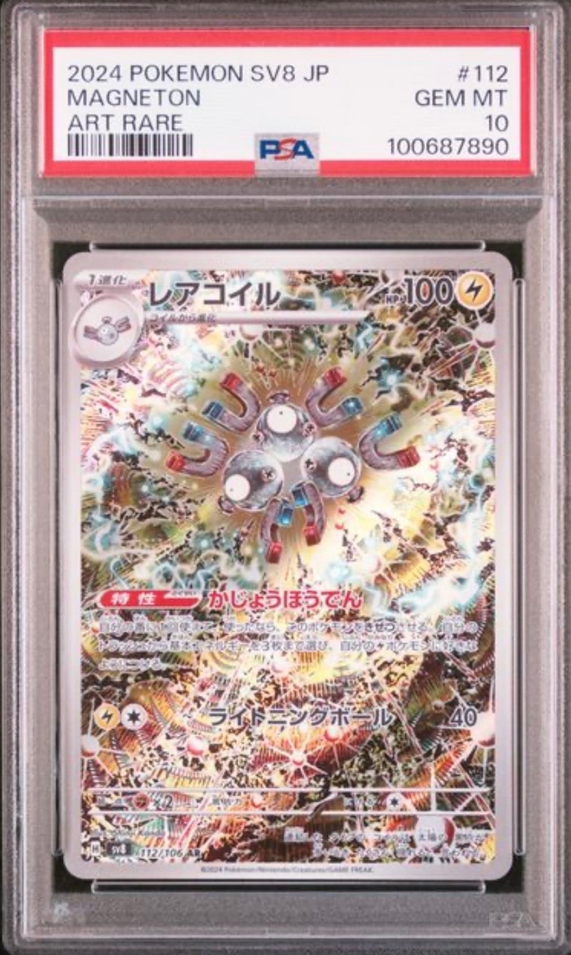 レアコイル AR [SV8 112/106](拡張パック「超電ブレイカー」)