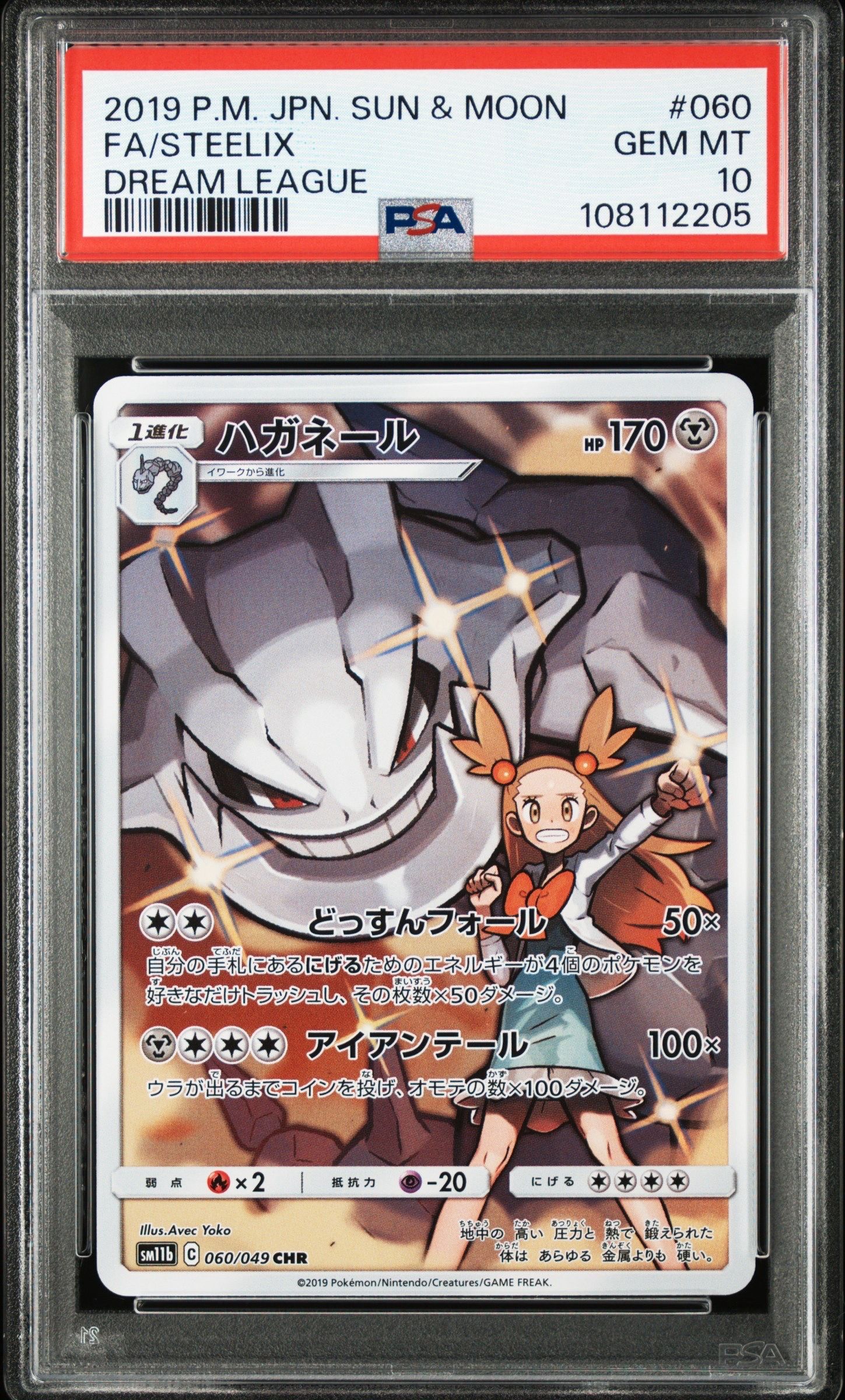ハガネール CHR[SM11b 060/049](強化拡張パック「ドリームリーグ」)