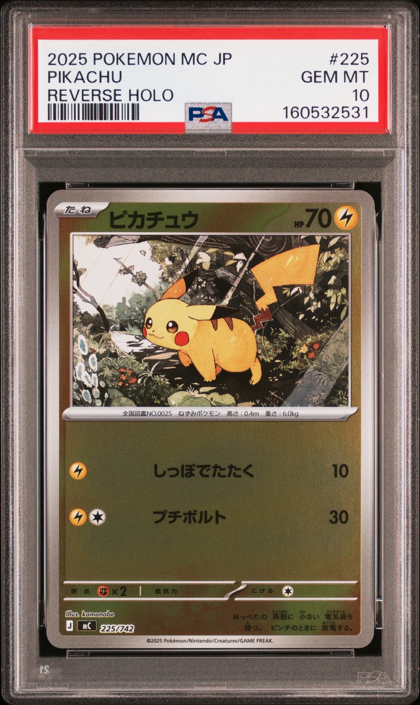 ピカチュウ :ミラー [MC 225/742](スタートデッキ100「バトルコレクション」)
