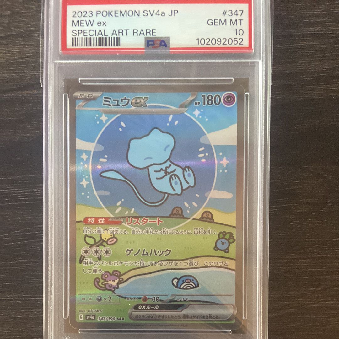 ミュウex SAR [SV4a 347/190](ハイクラスパック「シャイニートレジャーex」)