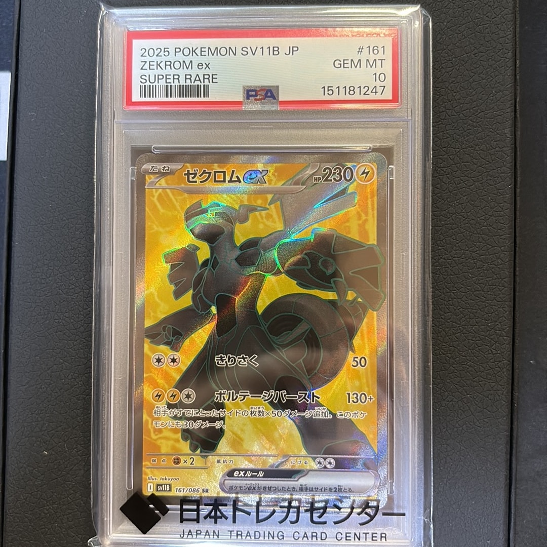 ゼクロムex SR [SV11B 161/086](拡張パック「ブラックボルト」)