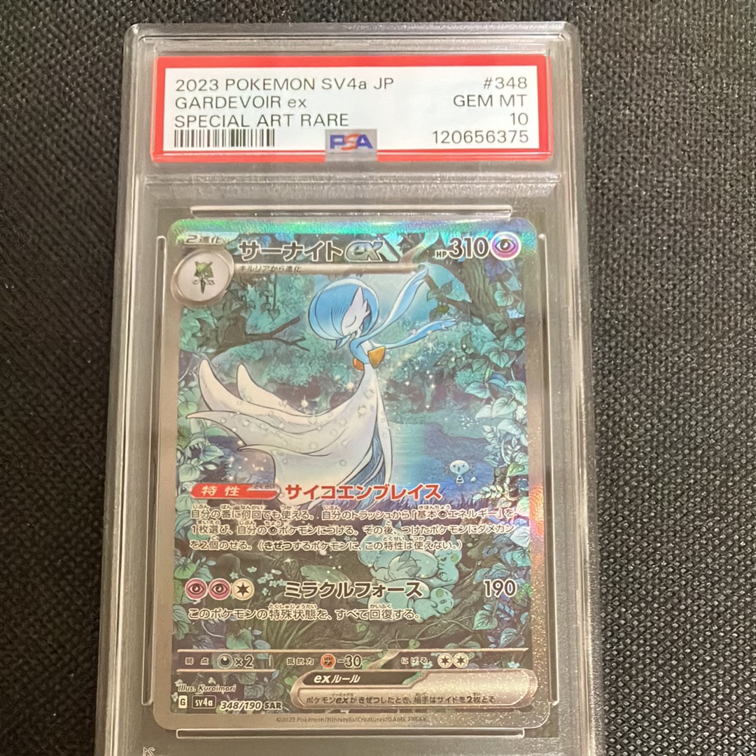 サーナイトex SAR [SV4a 348/190](ハイクラスパック「シャイニートレジャーex」)