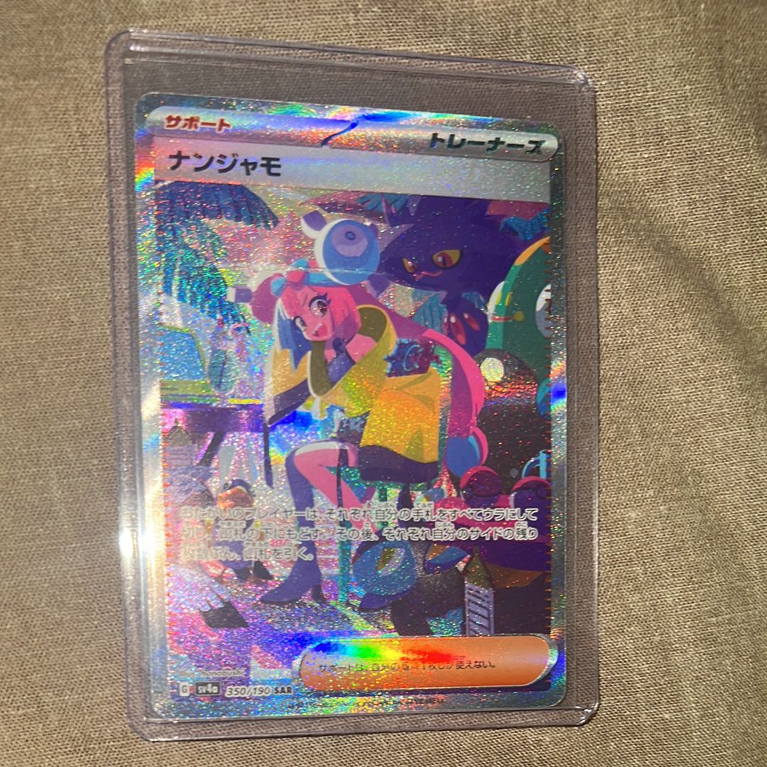 ナンジャモ SAR [SV4a 350/190](ハイクラスパック「シャイニートレジャーex」)