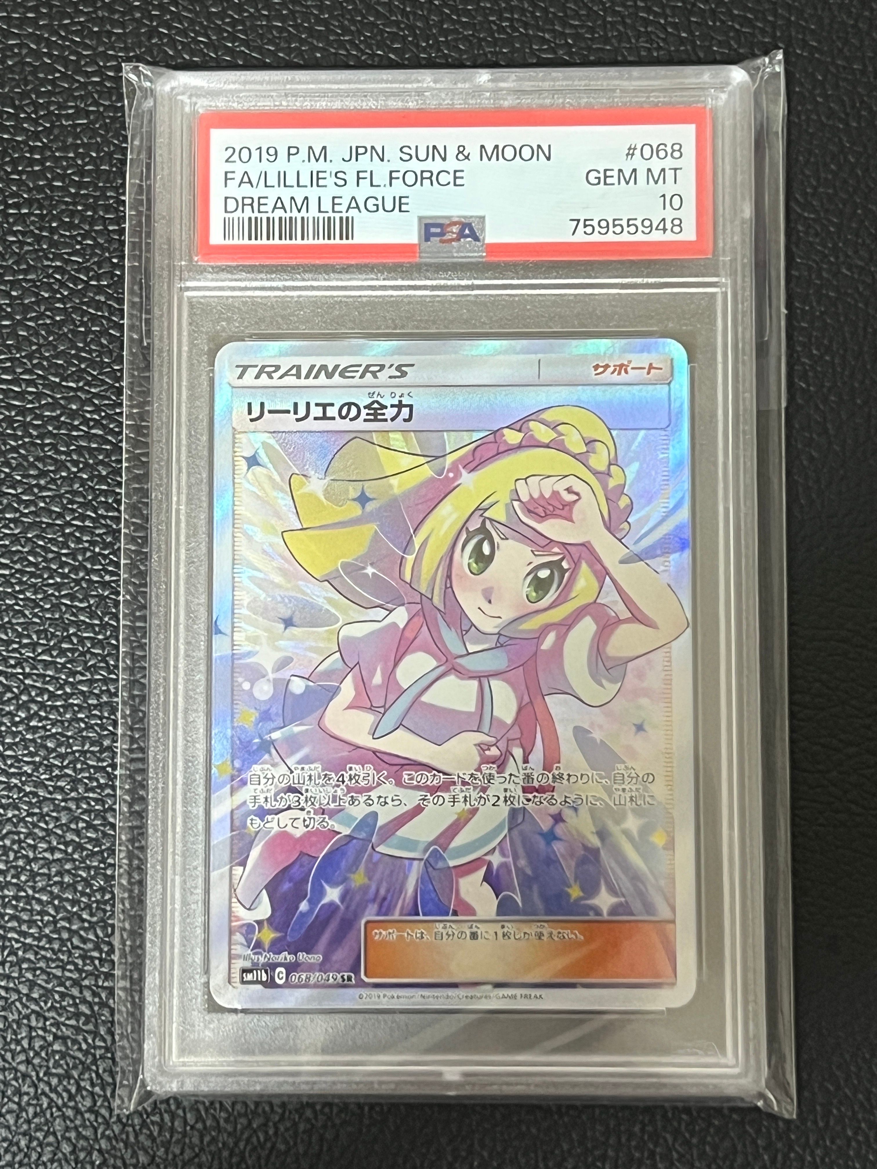 リーリエの全力 SR[SM11b 068/049](強化拡張パック「ドリームリーグ」)