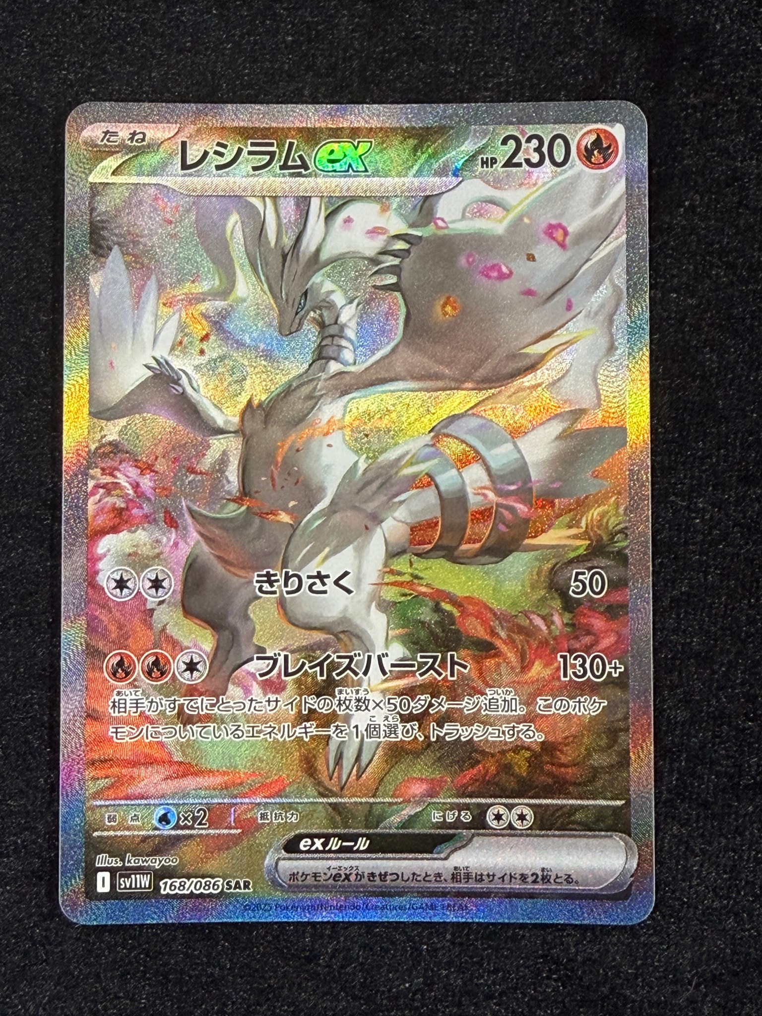 レシラムex SAR [SV11W 168/086](拡張パック「ホワイトフレア」)通販