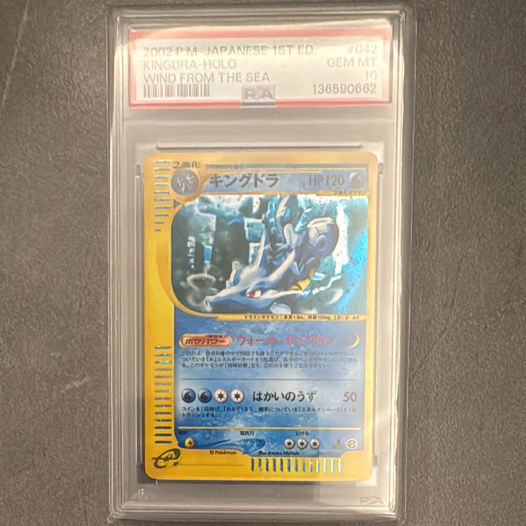 世界40枚/渦巻きホロ】 PSA10 キングドラ キラ ☆ アンリミ 第3弾 海