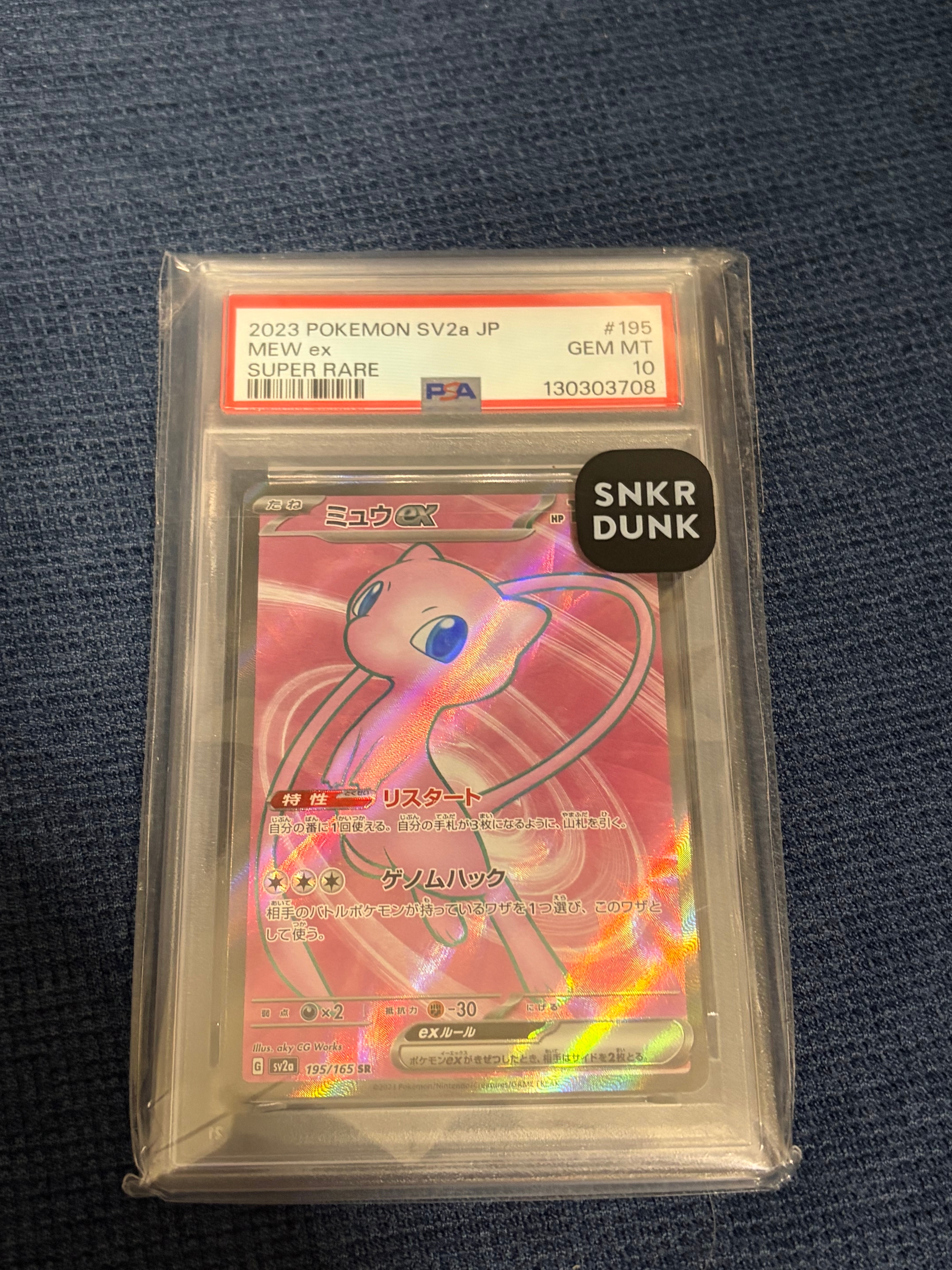 ミュウex SR[SV2a 195/165](強化拡張パック「ポケモンカード151」)