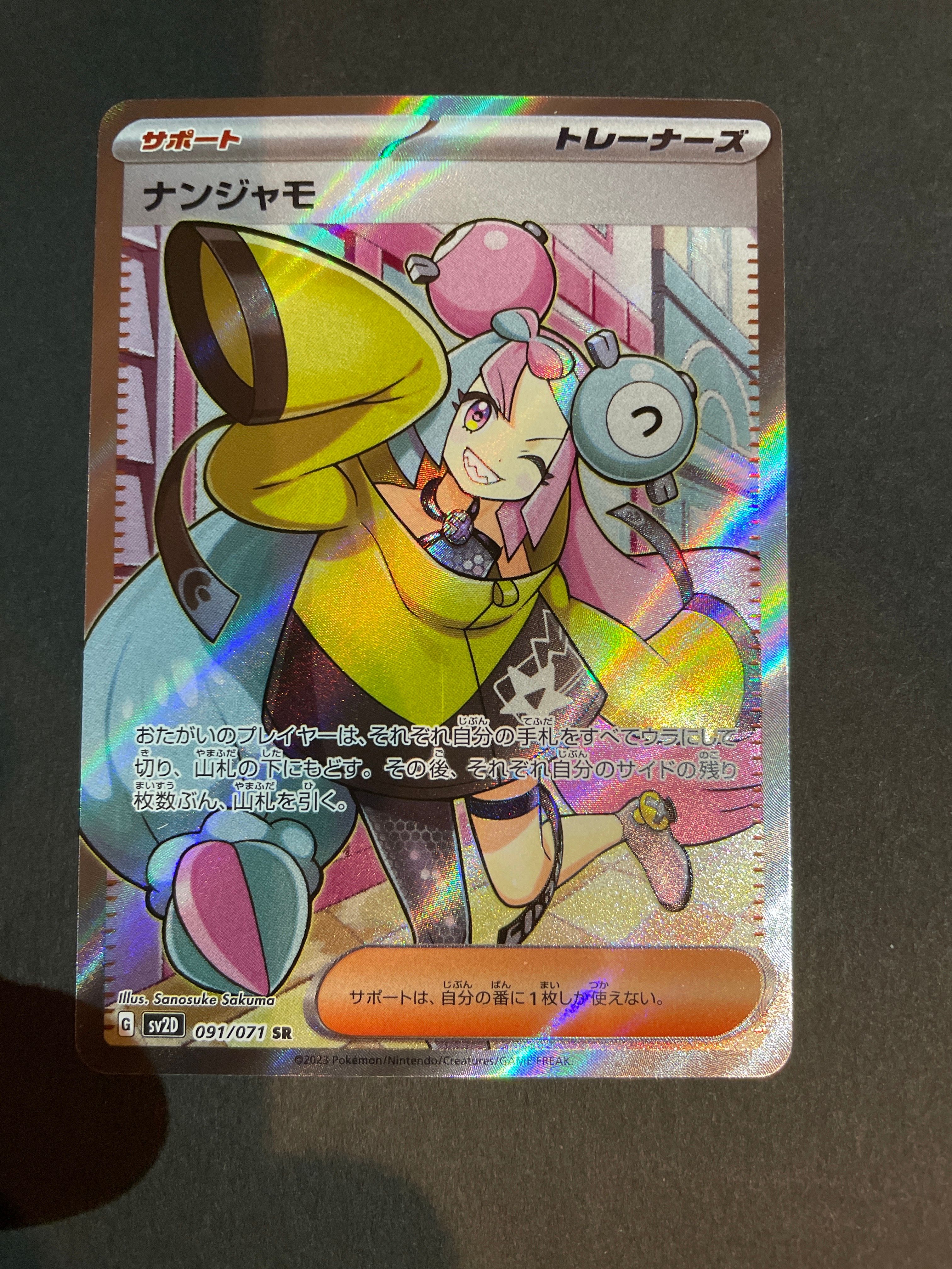 ナンジャモ SR[SV2D 091/071](拡張パック「クレイバースト」)