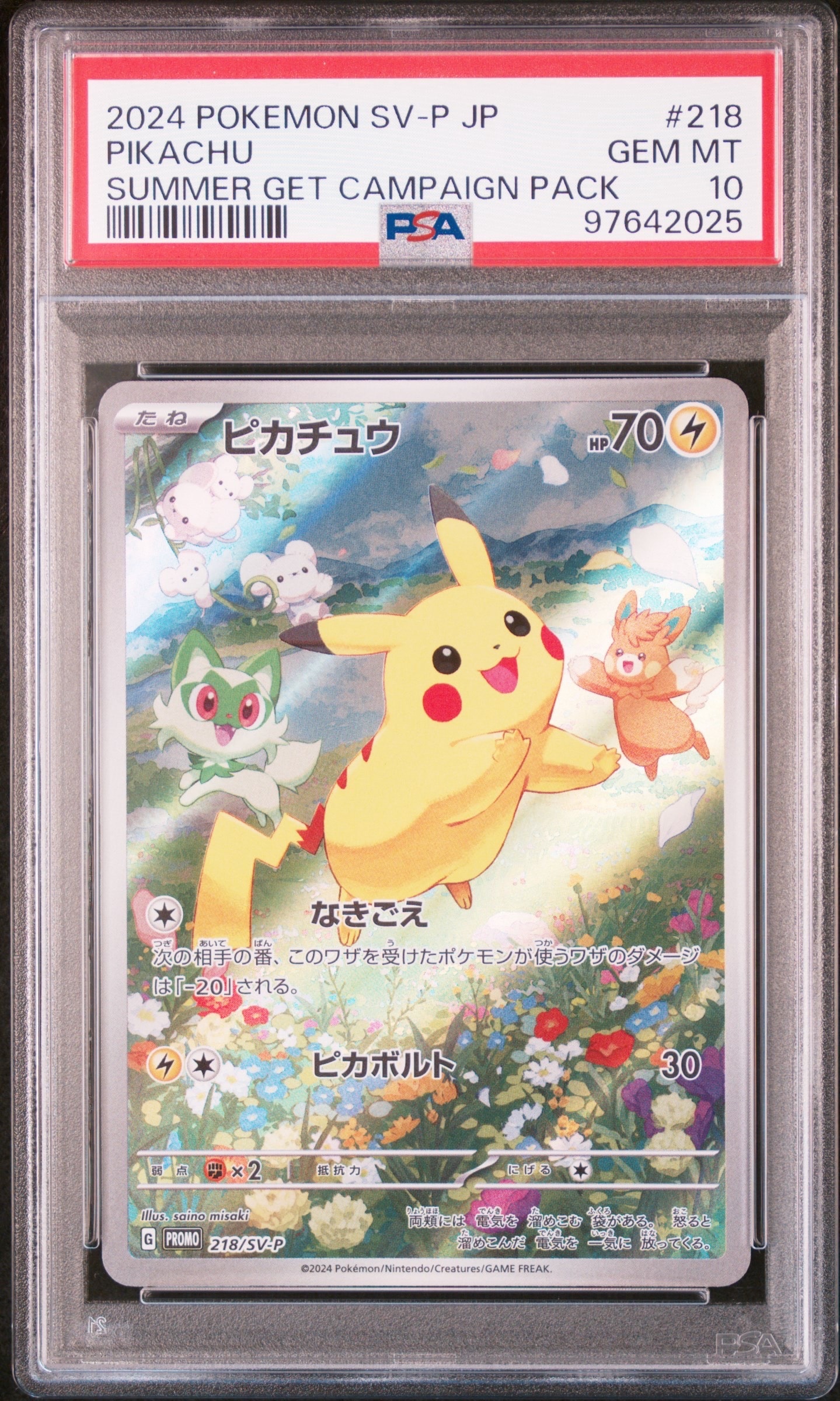 ピカチュウ P [SV-P 218](プロモカードパック「ポケカの夏がキタ!プロモカードGetキャンペーン!」)
