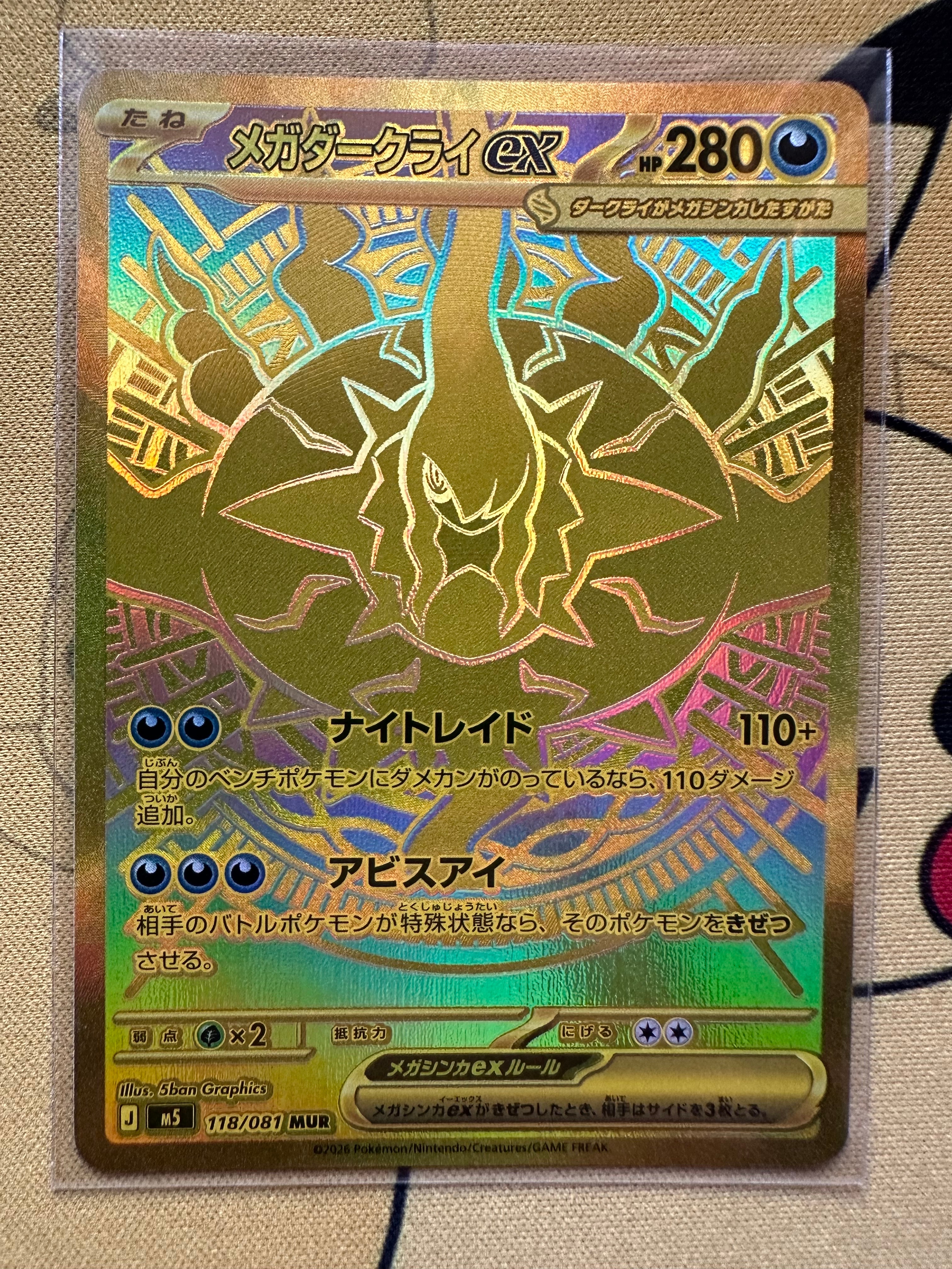 メガダークライex MUR [M5 118/081](拡張パック「アビスアイ」)