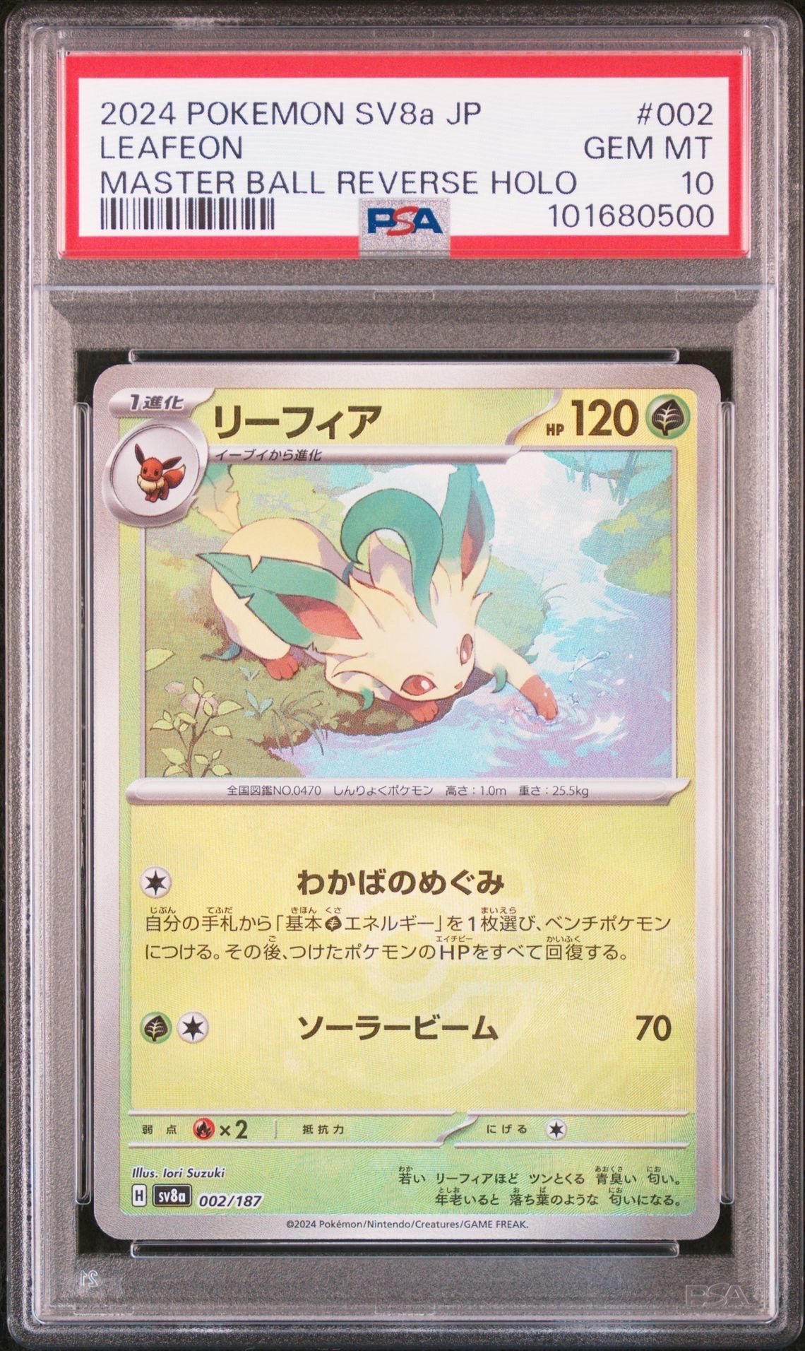 リーフィア :マスターボールミラー [SV8a 002/187](ハイクラスパック「テラスタルフェスex」)