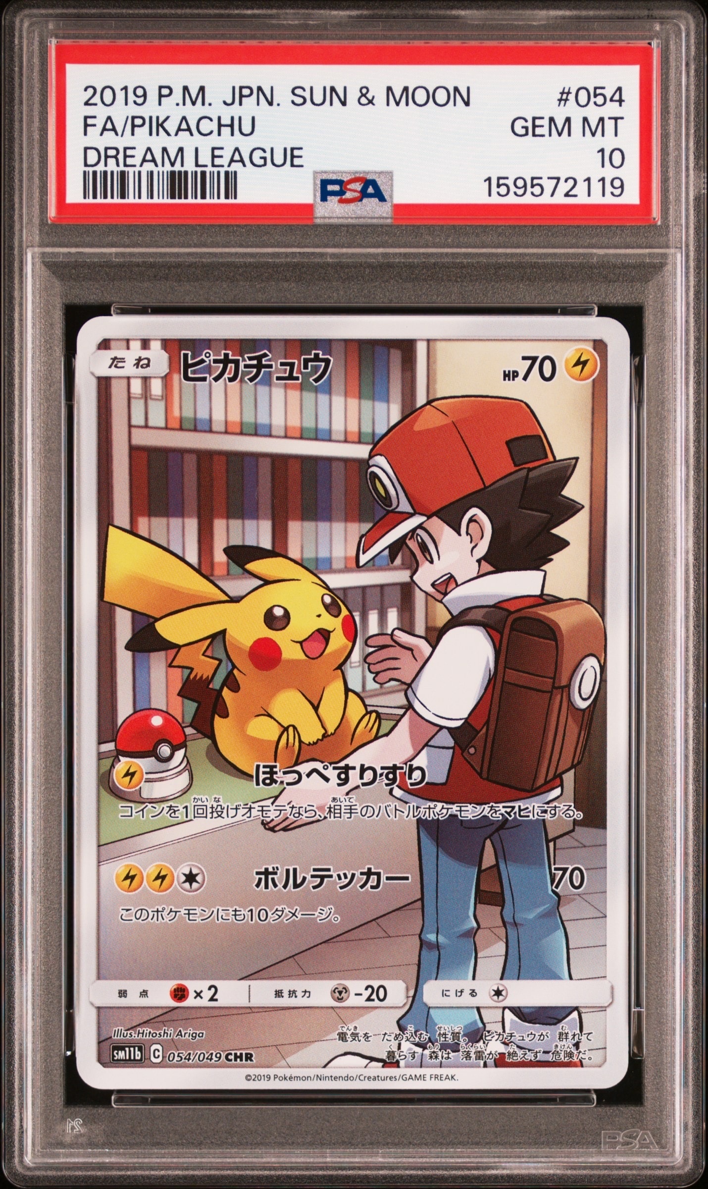 ピカチュウ CHR[sm11b 054/049](強化拡張パック「ドリームリーグ」)の
