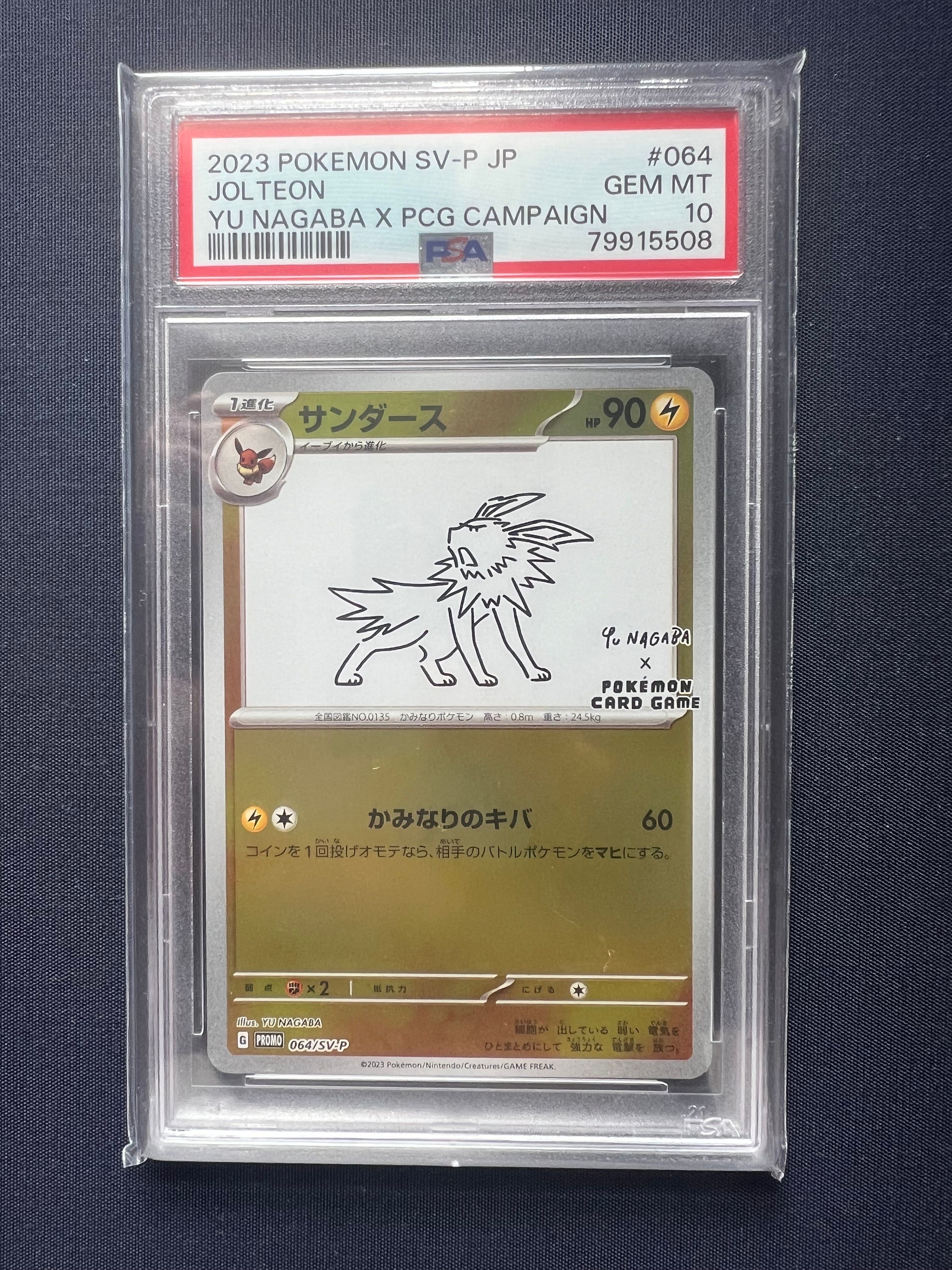 サンダース: プロモ [SV-P 064](「YU NAGABA×ポケモンカードゲーム」プロモーションカード「SV-P」)