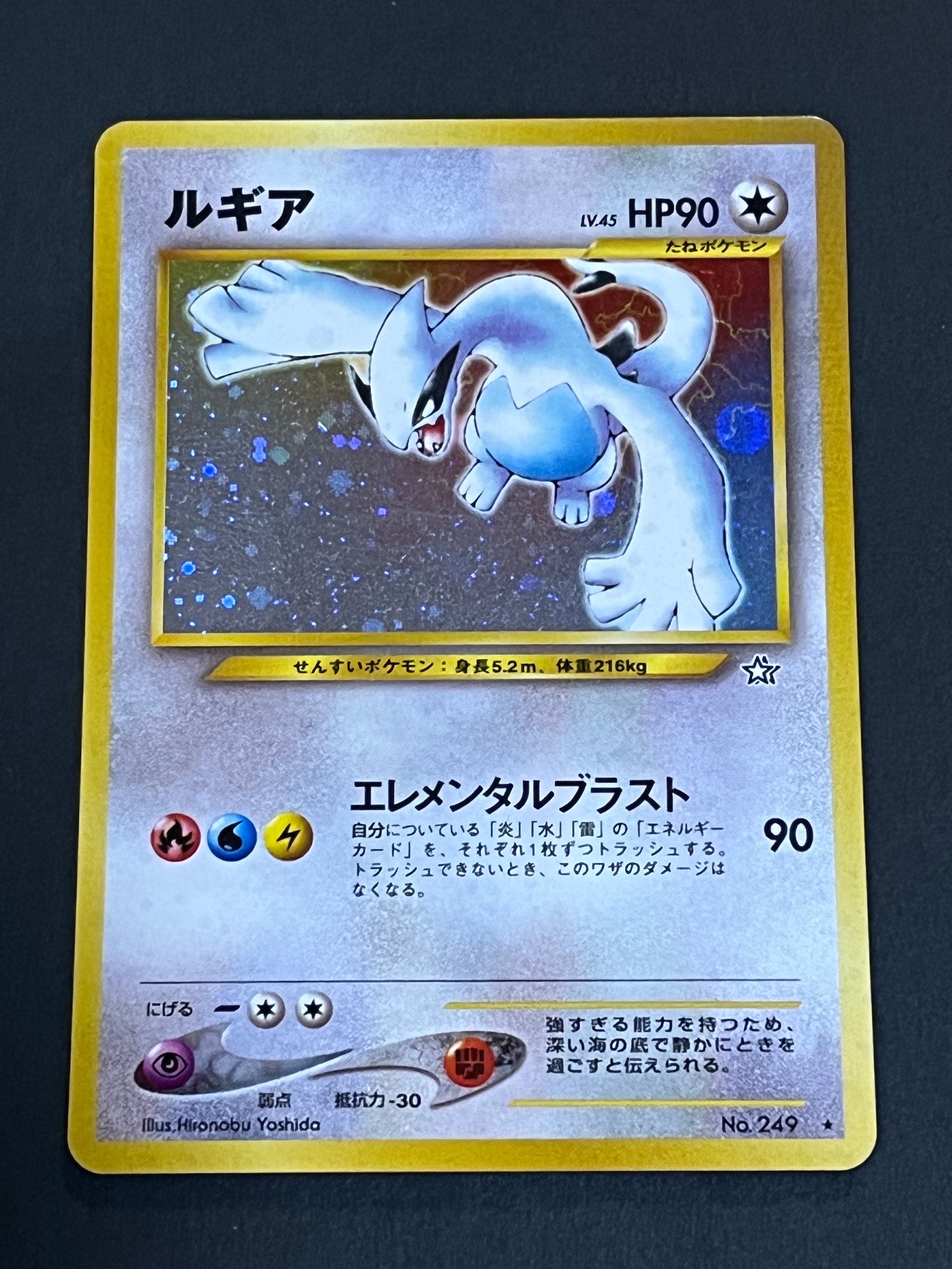ルギア ☆ : 旧裏 [neo1 No.249](ポケモンカード☆neo 拡張パック「金