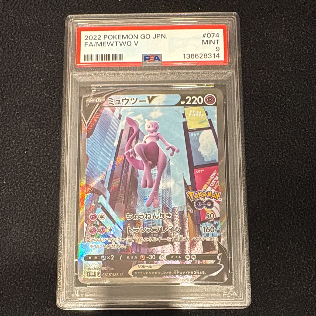 ミュウツーV SR: SA[S10b 074/071](強化拡張パック「Pokemon GO」)