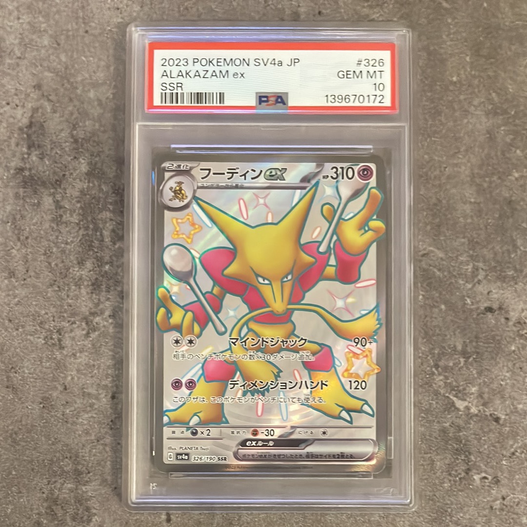 フーディンex SSR [SV4a 326/190](ハイクラスパック「シャイニートレジャーex」)