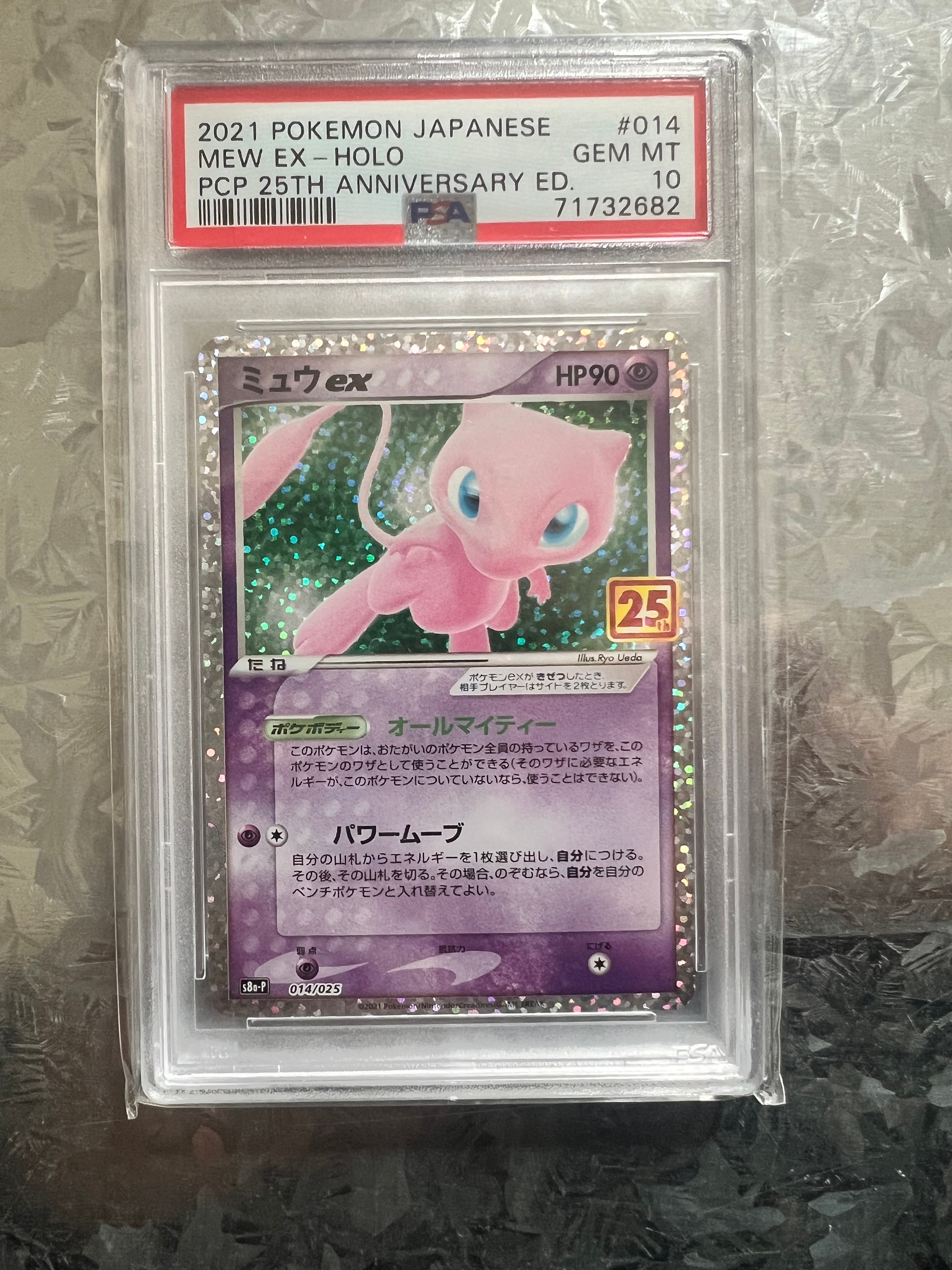 ミュウex: プロモ[S8a-P 014/025](プロモカードパック 25th ANNIVERSARY edition)