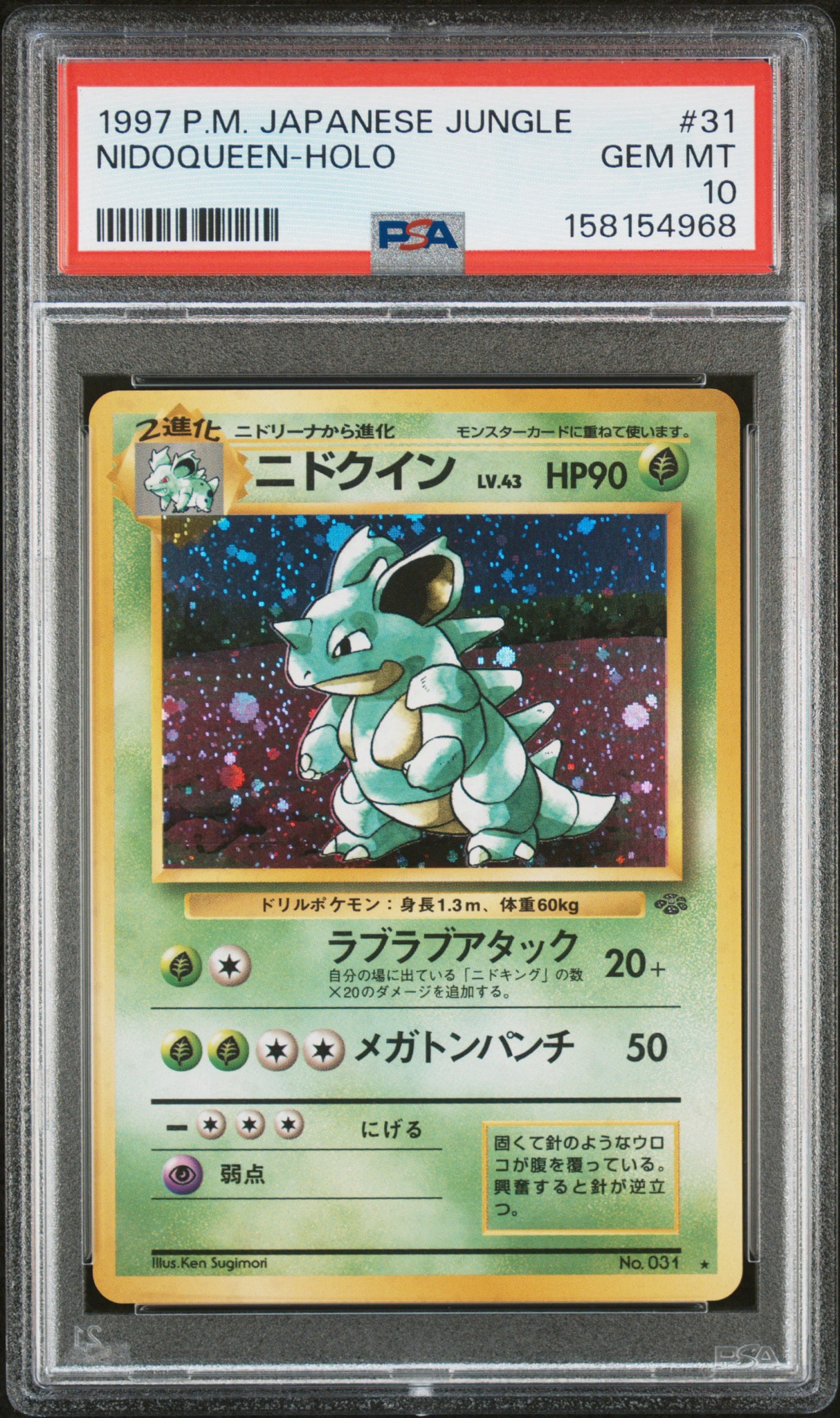 ニドクイン R: 旧裏 [PMCG2 No.031](拡張パック「ポケモンジャングル」)